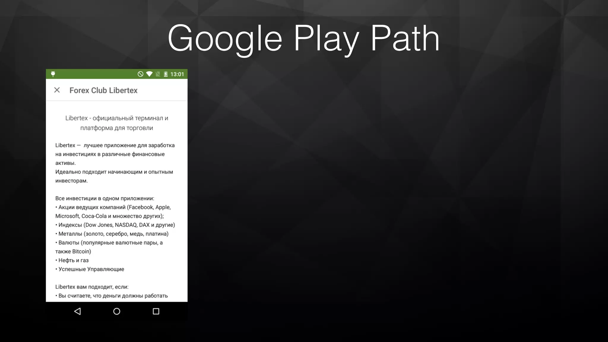Google Play Path
 