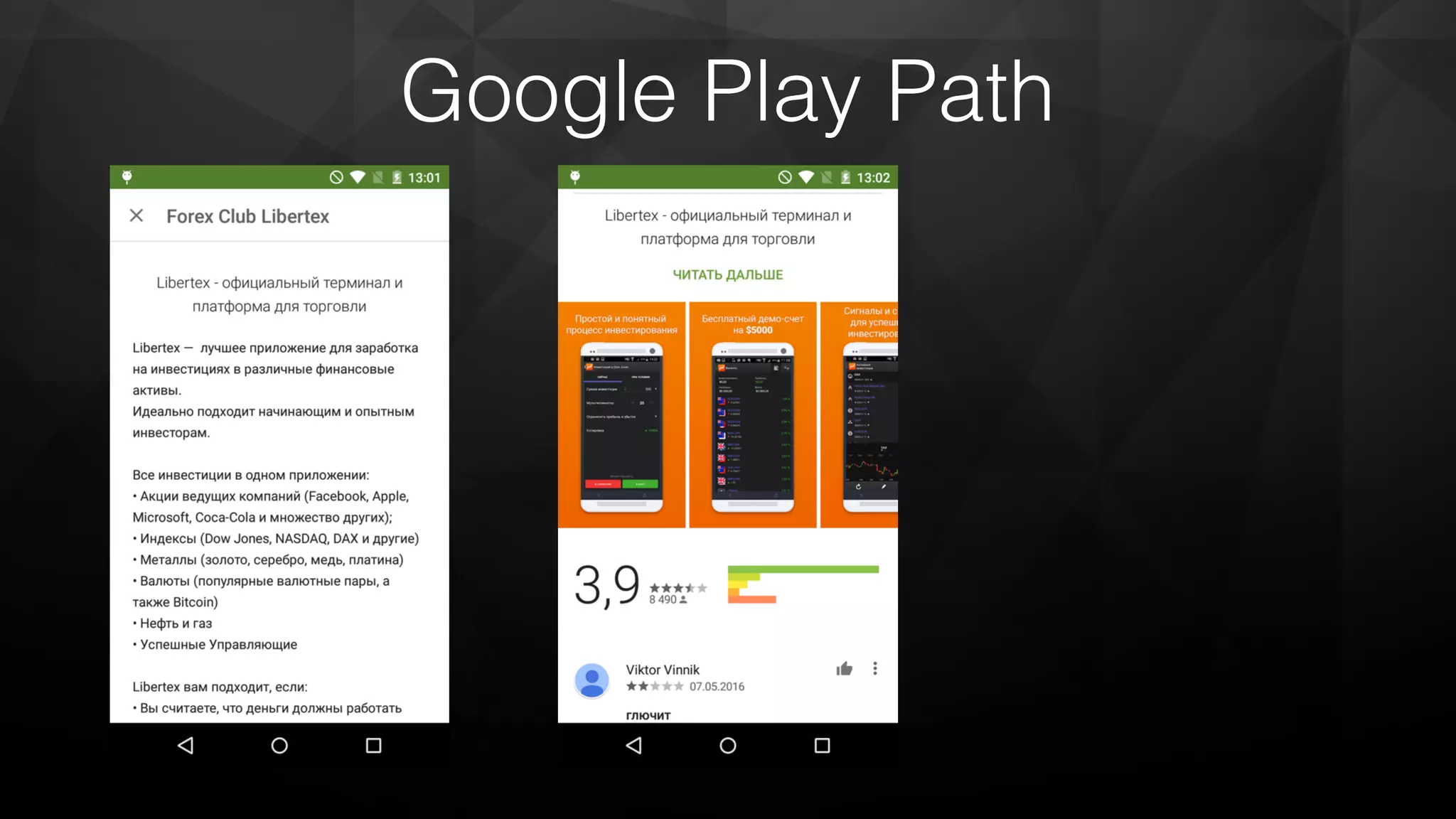 Google Play Path
 
