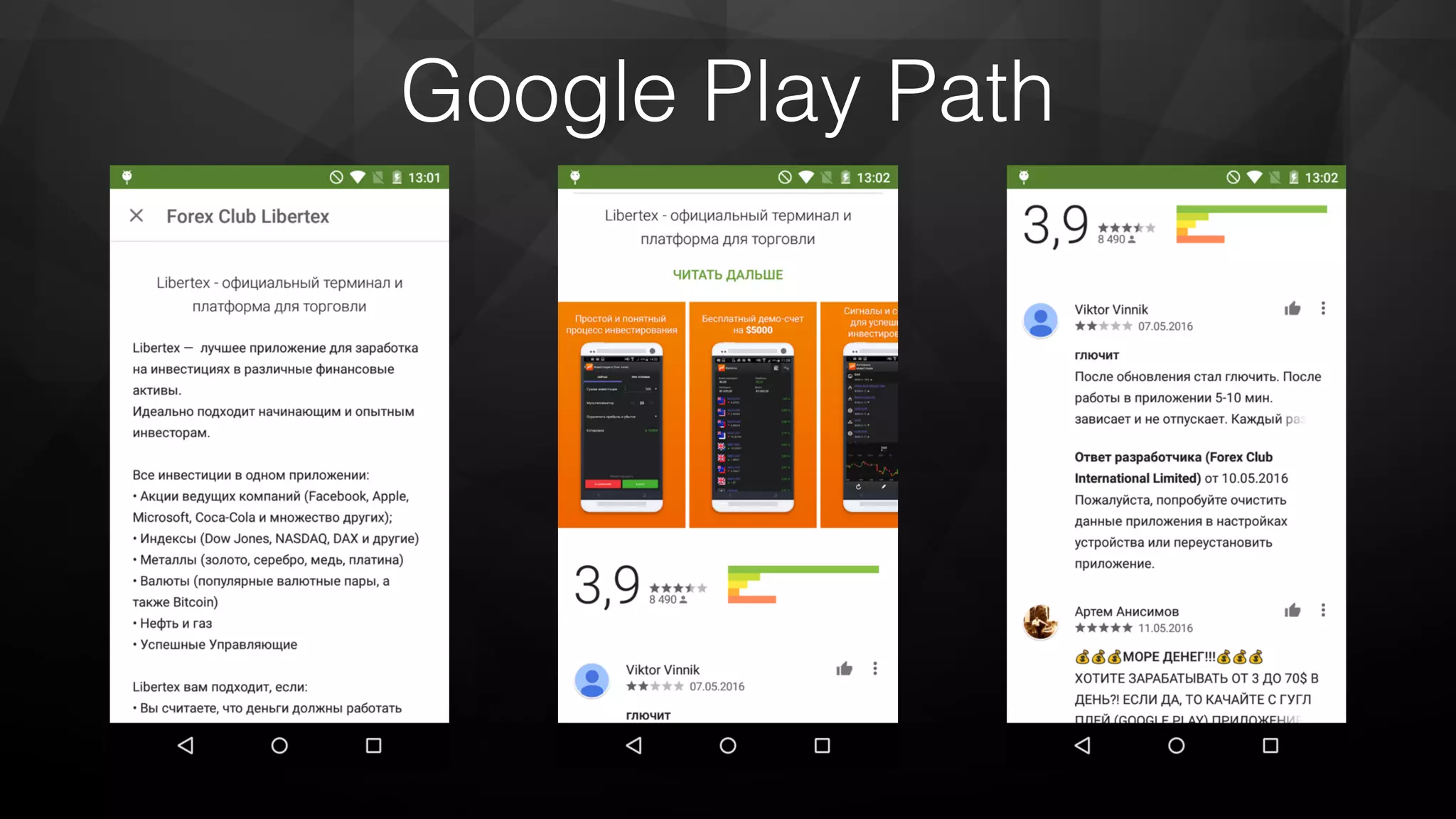 Google Play Path
 