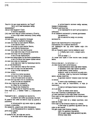 [13]
Зашто сте ме онда мрзели, ви Грци?
Зато што сам варварин међу
варварима?
Јер ја сам мудрост Грка
и знање варвара.
(Ја) сам она чија је слика велика у Египту
и она која нема никакву слику међу
варварима.
Ја сам она коју су мрзели посвуда
и коју су љубили посвуда.
Ја сам она коју су они звапи Живот,
а ви звали Смрт.
Ја сам она коју су они звали Закон,
а ви звали Безакоње.
Ја сам она коју сте ви прогањали
ија сам она коју сте ви ухватили.
Ја сам она коју сте ви расејали
и ви сте ме прикупили.
Ја самона пред којомсте вибили осрамоћени,
а ви сте били бестидни према мени.
Ја сам она која не празнује
и ја сам она чији су празници многи.
Ја, ја сам безбожна
и ја сам она чији је Бог велик.
Ја сам она на коју сте ви мислили,
а ви сте ме презрели.
Ја сам неука,
а они су учили од мене.
Ја сам она коју сте ви презрели,
а ви сте мислили на мене.
Ја сам она од које сте се скривали,
а ви сте ми се појавили.
Али кад год се ви скривате
ја сама ћу се појавити.
Јер (кад год се) ви (појавите)
ја сама (ћу се скрити) од вас.
Они који су (...) према томе (...) неразумно
(...)
Одведите ме (... разуму) из жалости,
и узмите ме себи од разума (и) туге.
И узмите ме себи са места која су ружна и
рушевна,
и опљачкајте од оних који су добри
и мада у ружноћи.
Из срамоте, узмите ме себи бесрамно;
и из бесрамности и срамоте, преко-
рите моје удове
у себи.
И приђите ми, ви који ме знате
и ви који знате моје удове,
и успоставите велике међу малим,
првим створењима.
Приђите детињству,
и не презирите га зато штоје мало и
сићушно.
И не обрћите великост у неким деловима
од мапости,
јер се малости знају на основу
великости.
Зашто ме проклињете и поштујете?
Рањавали сте и имапи милости.
Не одвајајте ме од оних првих које сте
(знали).
(И) не терајте никог (нити) обрћите иког
(...) обрћу вас и не (...знају) њега.
(...)
Шта је моје (...)
Ја знам оне прве и они после њих (знају)
мене.
Али ја сам ум (...) и остатак (...).
Ја сам знање мог испитивања,
ипроналажењеоних који менетраже,
изаповест оних који траже од мене,
и моћ моћи у мом знању
анђела, који су послати на моју реч,
и богова, који су послати благовре-
мено, мојим саветом,
и духова сваког човека који постоји
са мном,
и жена које пребивају у мени.
Ја сам она која је поштована, и која је
хваљена,
и која је ниподаштавано презрена.
Ја сим мир
и рат је избио због мене.
И ја сам странац и домородна сам.
Ја сам суштина и она која нема суштине.
Они који су без удружености са мном неуки
су о мени,
и они који су у мојој суштини, они
који ме знају.
Они који су ми блиски неуки су о мени,
а они који су далеко од мене они су
који су ме знапи.
На дан када сам блиска (вама),
(ви) сте дапеко (од мене),
(И) на дан када (сам далеко) од вас,
(близу сам) вам.
 