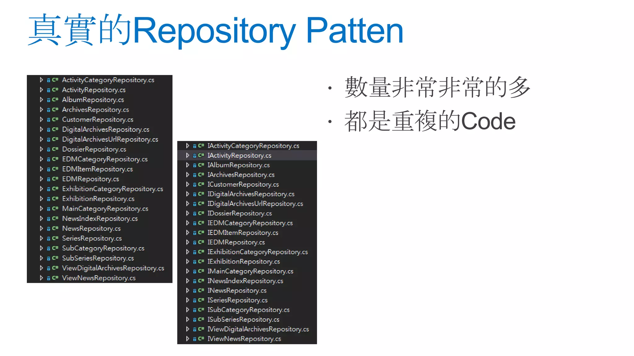  數量非常非常的多  都是重複的Code 