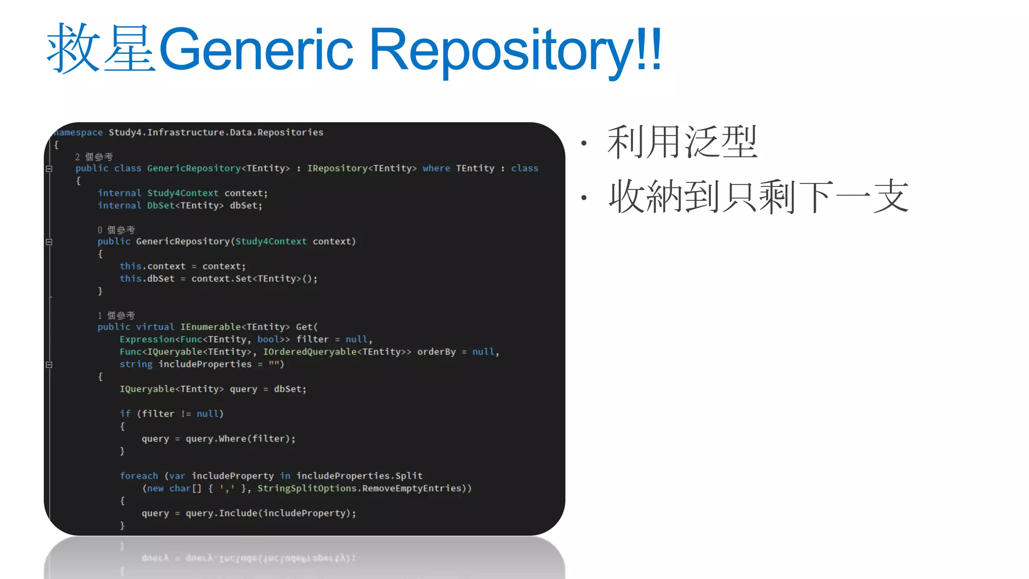  利用泛型  收納到只剩下一支 