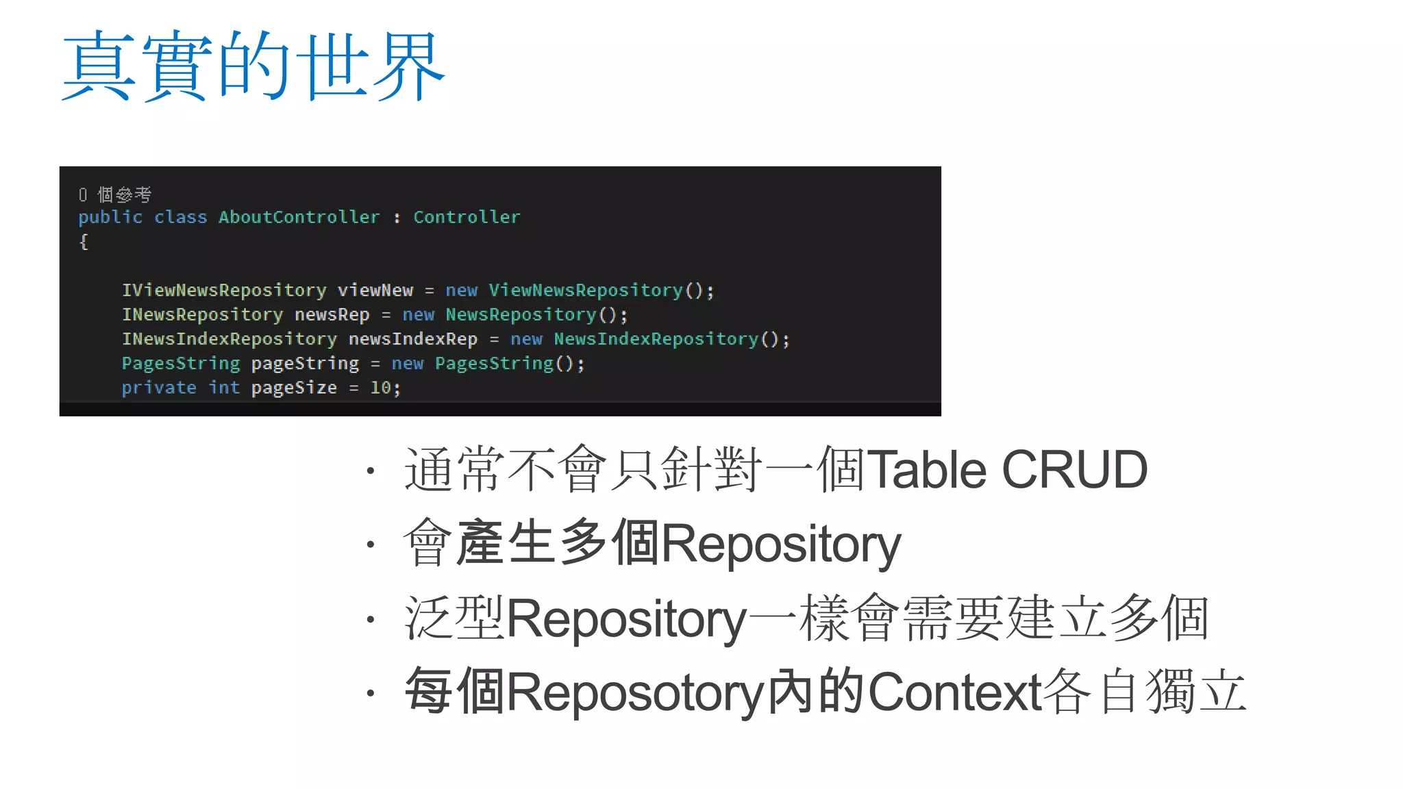  通常不會只針對一個Table CRUD  會產生多個Repository  泛型Repository一樣會需要建立多個  每個Reposotory內的Context各自獨立 