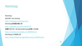 ASP.NET WebForms調査 | PPTX