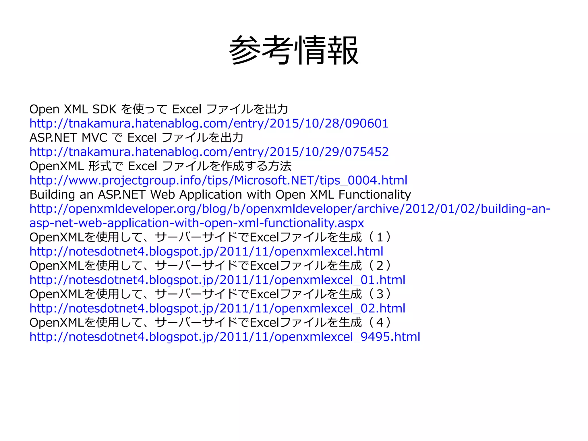Asp.net web forms_excel操作ライブラリ | PPTX