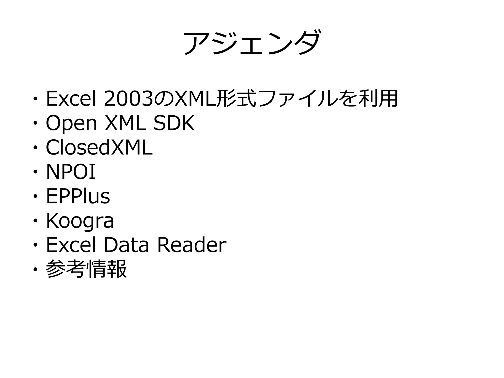Asp.net web forms_excel操作ライブラリ | PPTX