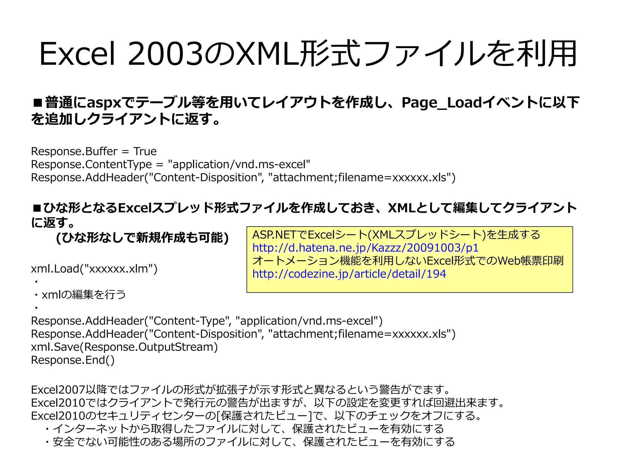 Asp.net web forms_excel操作ライブラリ | PPTX