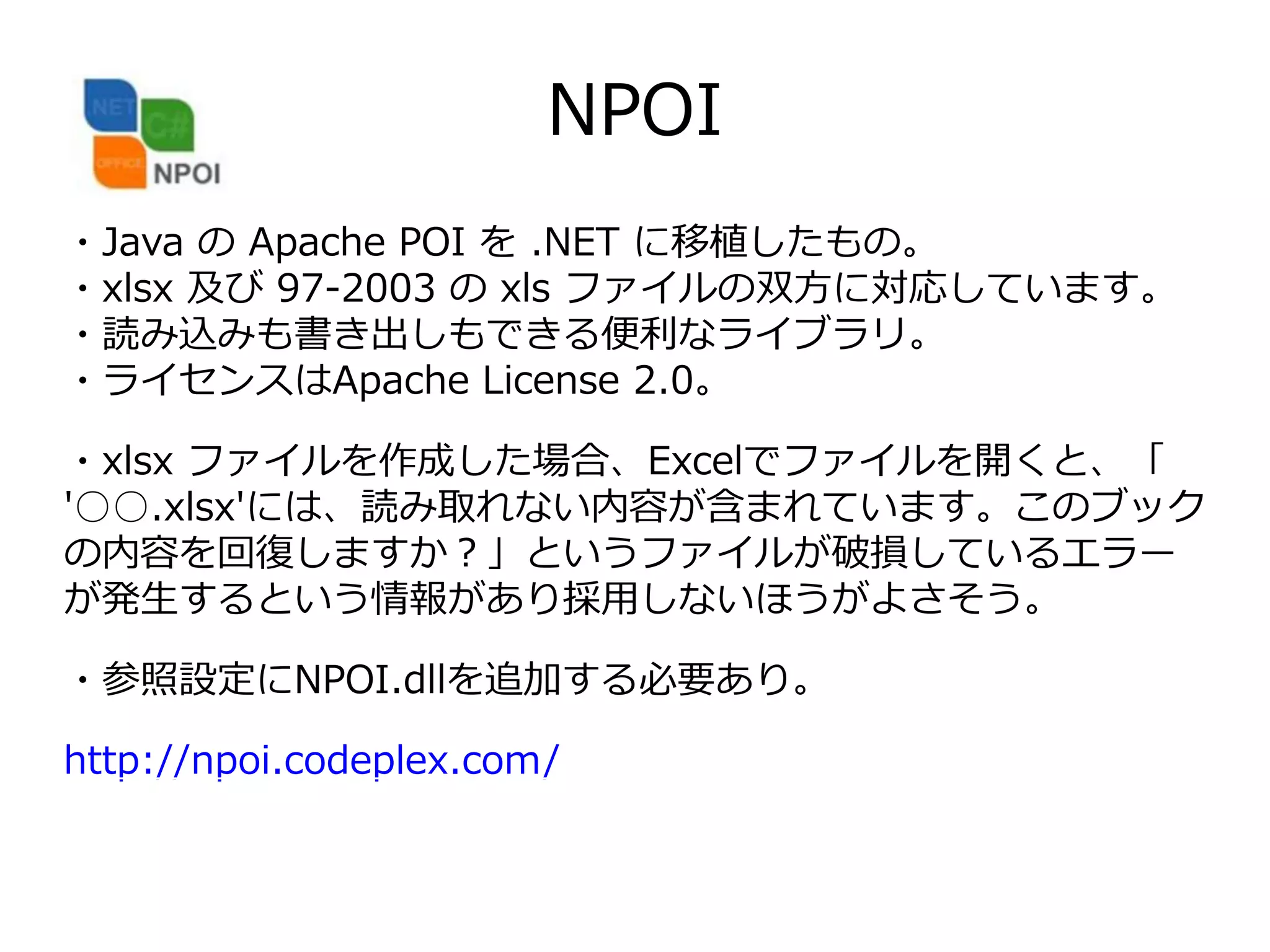 Asp.net web forms_excel操作ライブラリ | PPTX