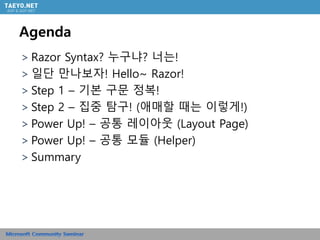 ASP.NET MVC Framework 개발자를 위한 Razor Syntax.pdf