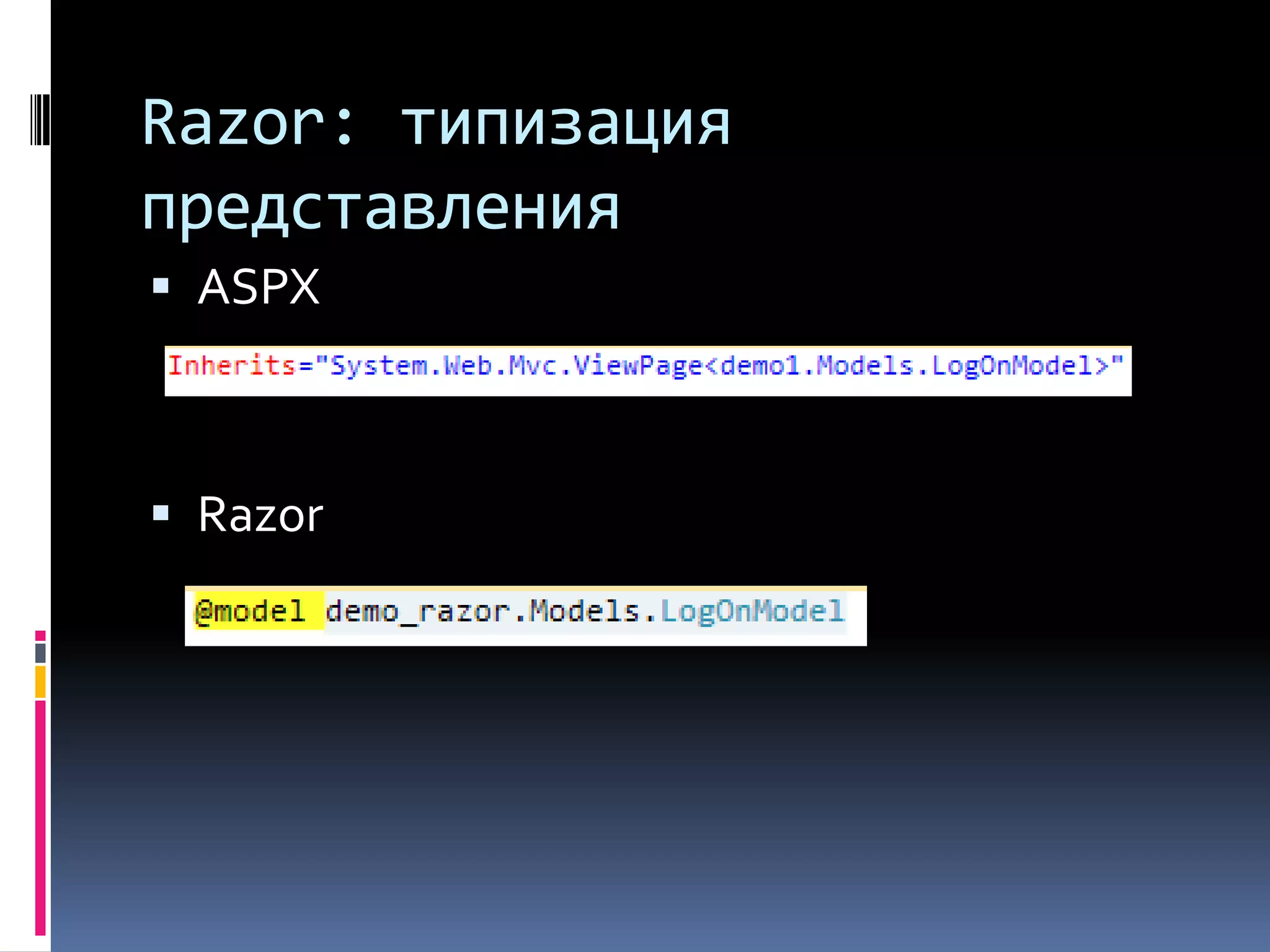 Razor: типизация представленияASPXRazor