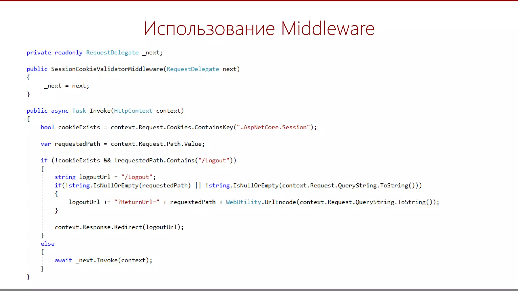 10
Использование Middleware
 