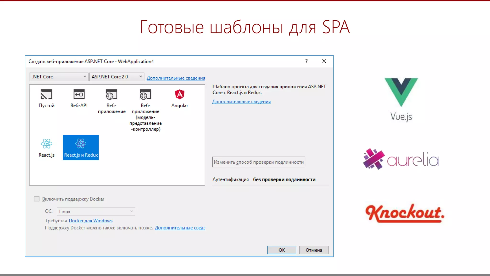 15
Готовые шаблоны для SPA
 