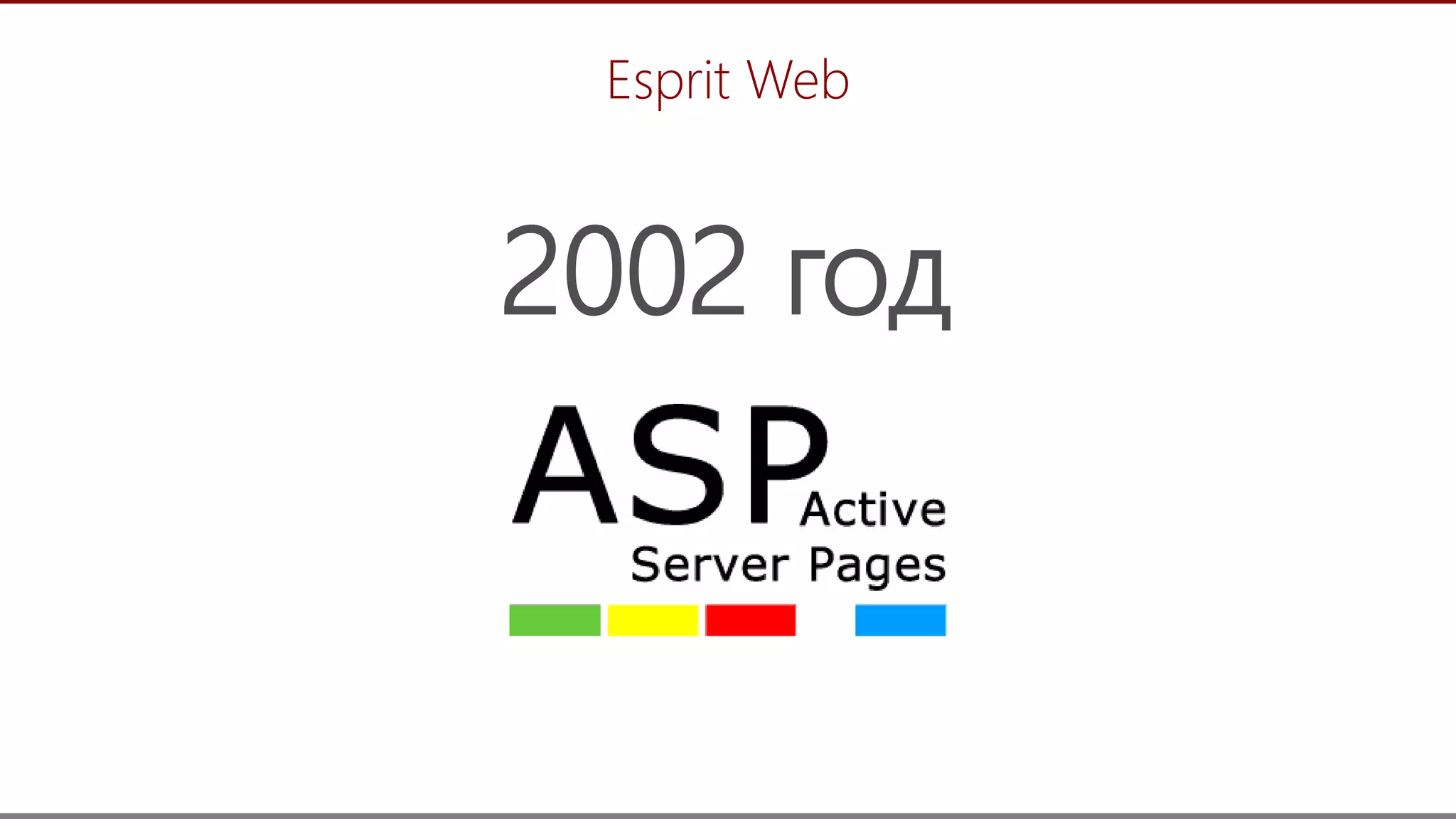 25
Esprit Web
2002 год
 