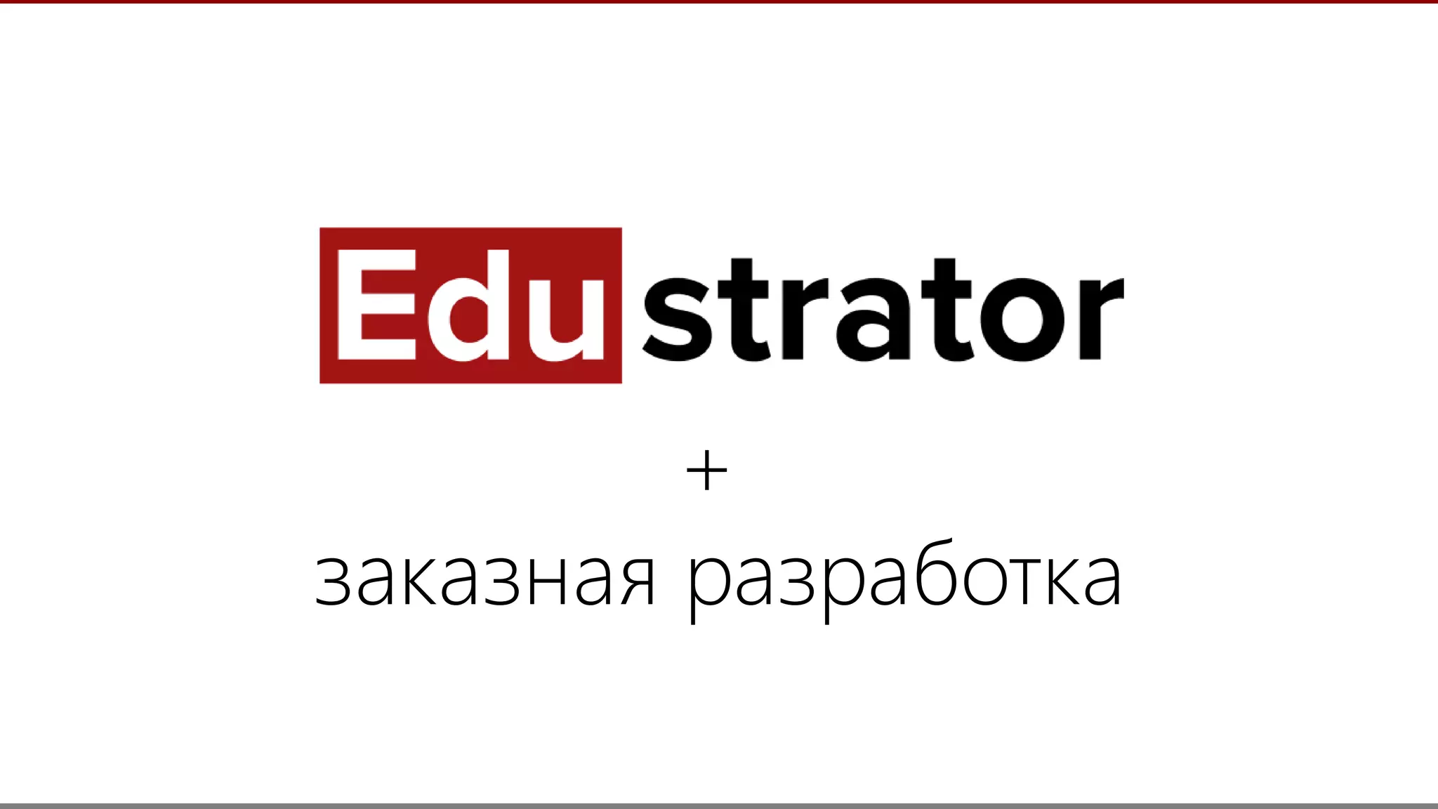 29
+
заказная разработка
 