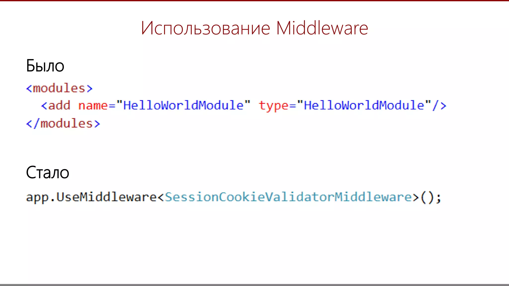 9
Использование Middleware
Было
Стало
 