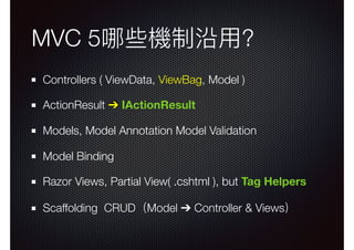 ASP.NET Core MVC 2.2從開發到測試 - Development & Unit Testing | PDF