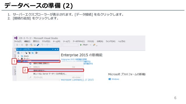 コーディング不要 Entity Framework 6 1 3 Asp Net Mvc 5 サンプル アプリケーション構築 手順書