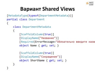 Вариант Shared Views