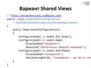 Вариант Shared Views