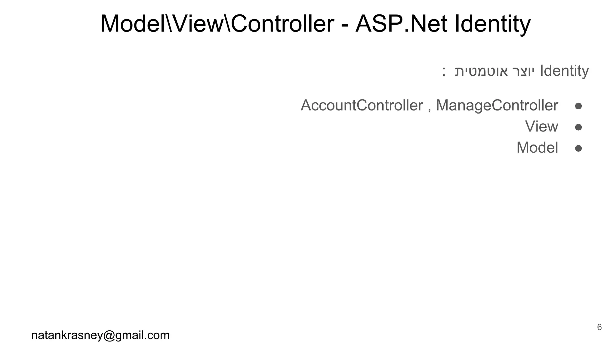 ModelViewController - ASP.Net Identity
: ‫אוטמטית‬ ‫יוצר‬ Identity
●AccountController , ManageController
●View
●Model
natankrasney@gmail.com
6
 