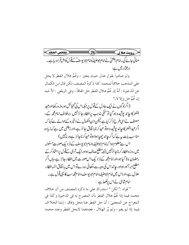 Asr E Hazir Mein Ruyate Hilaal