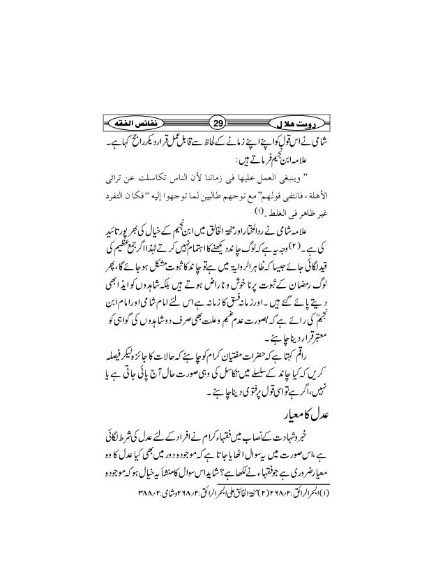 Asr E Hazir Mein Ruyate Hilaal