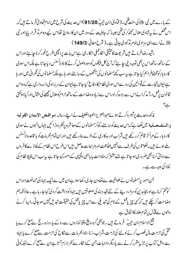 عصر حاضر کے طواغیت Asre Hazir Kay Tawageet