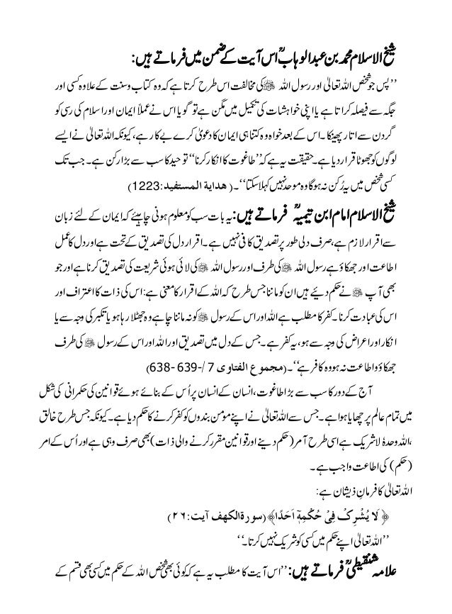 عصر حاضر کے طواغیت Asre Hazir Kay Tawageet عصر حاضر کے طواغیت Asre Hazir Kay Tawageet