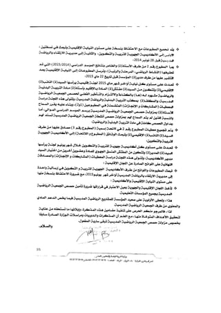 في شأن مزاولة حصص وأنشطة الجمعية الرياضية المدرسية