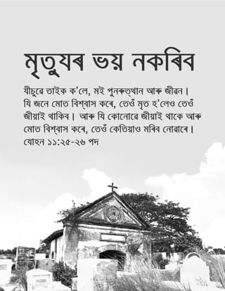 Assamese Do Not Fear Death Gospel Tract