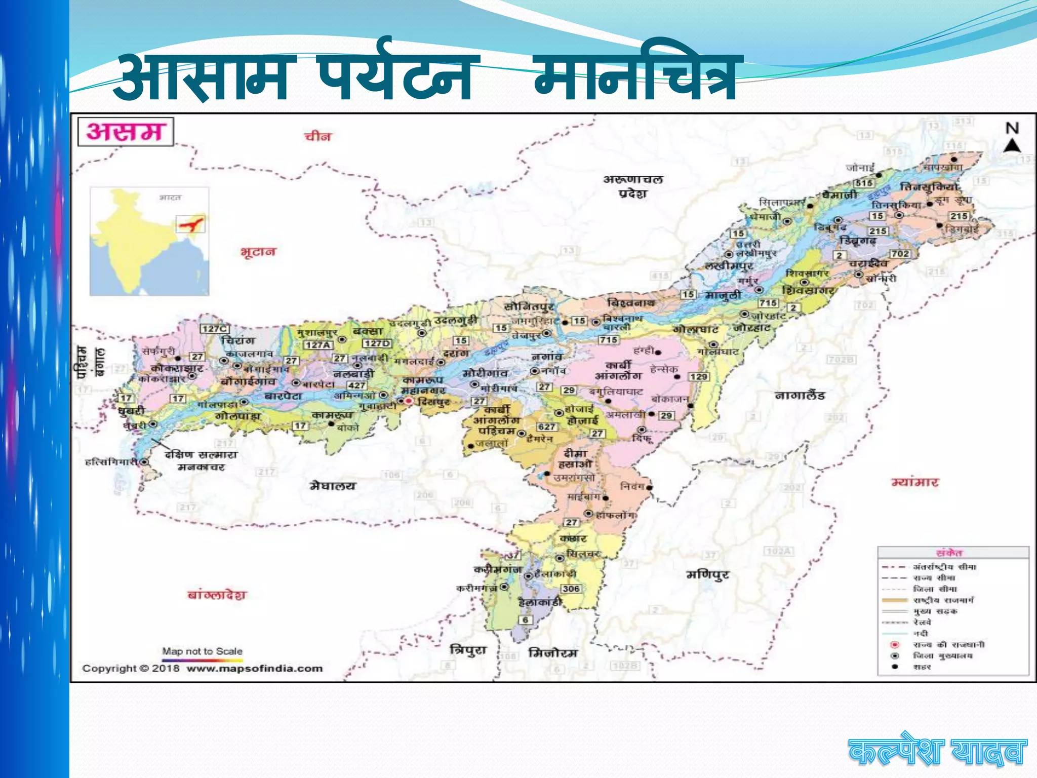 Assamppt IN HINDI असम पीपीटी इन हिंदी {ART INTEGRATED PROJECT}   description ki last line MUST TO READ("jane.....lo")