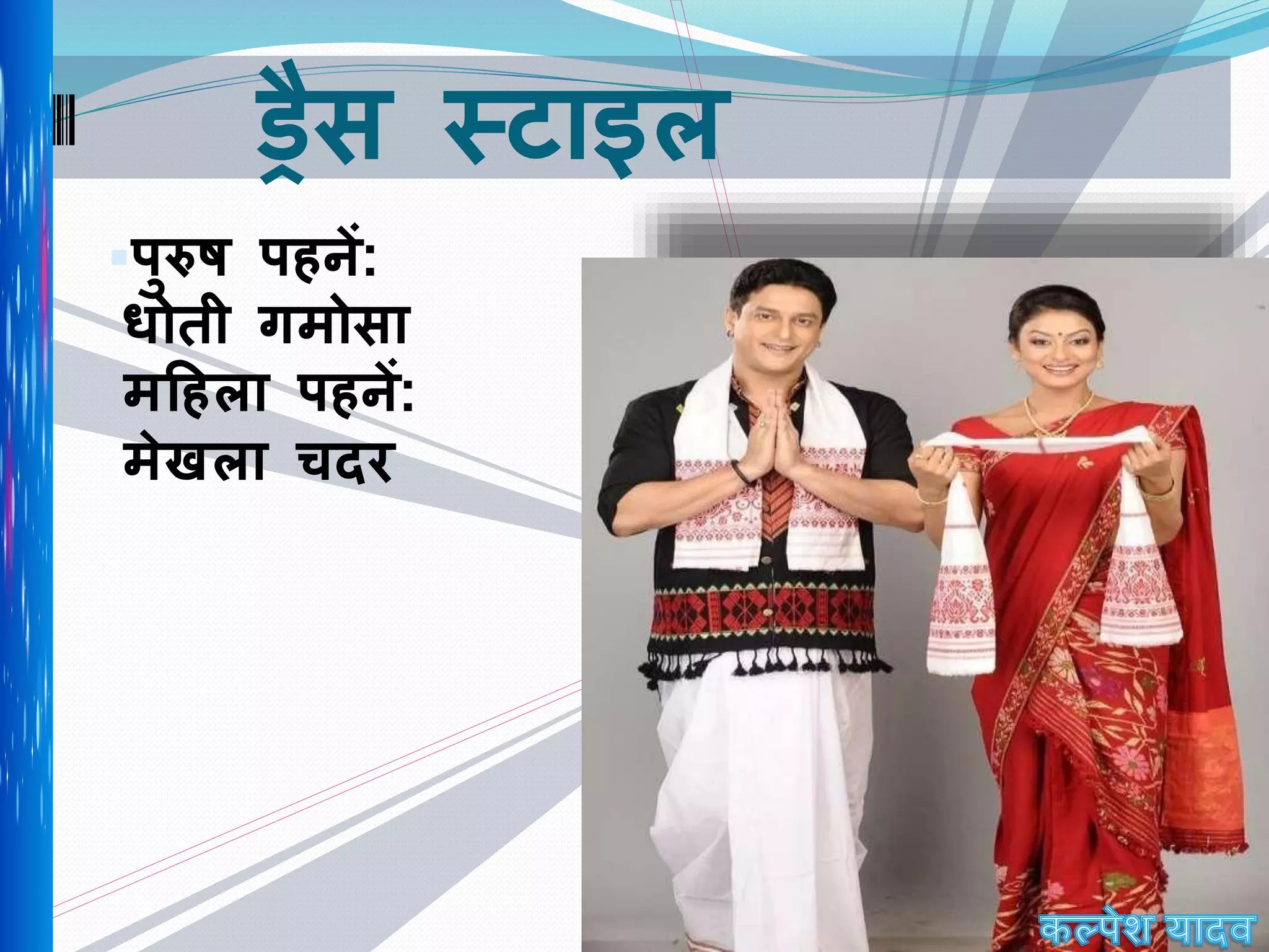 Assamppt IN HINDI असम पीपीटी इन हिंदी {ART INTEGRATED PROJECT}   description ki last line MUST TO READ("jane.....lo")