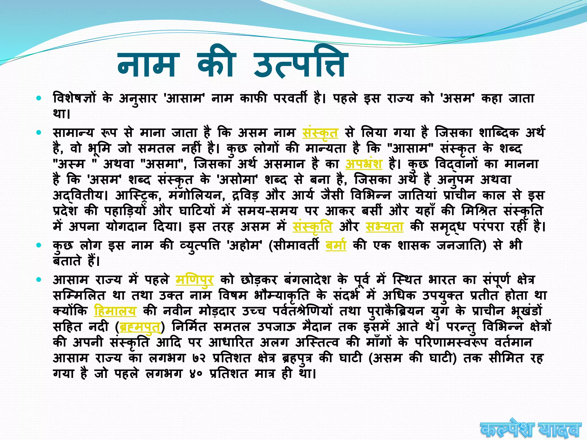 Assamppt IN HINDI असम पीपीटी इन हिंदी {ART INTEGRATED PROJECT}   description ki last line MUST TO READ("jane.....lo")