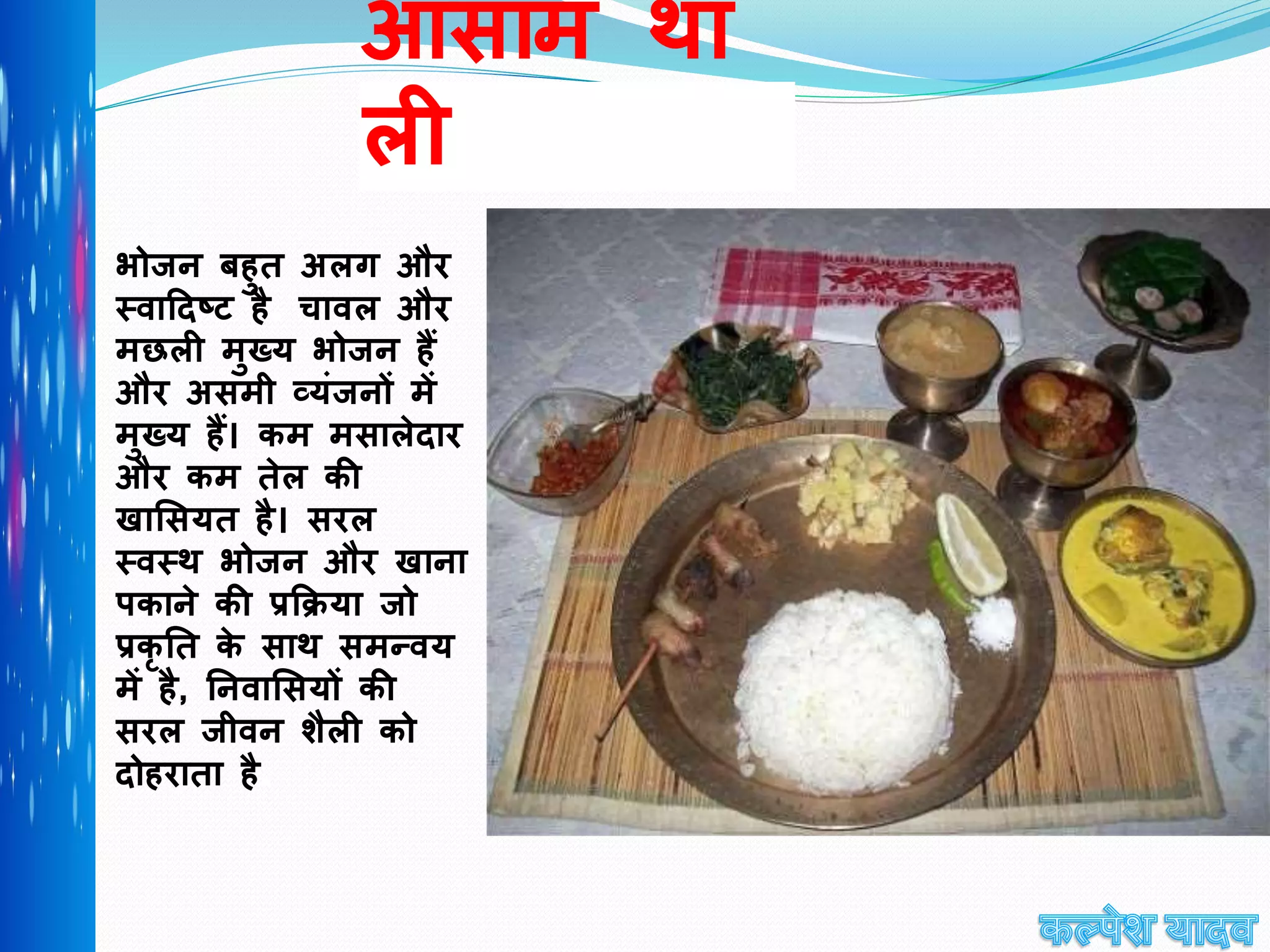 Assamppt IN HINDI असम पीपीटी इन हिंदी {ART INTEGRATED PROJECT}   description ki last line MUST TO READ("jane.....lo")