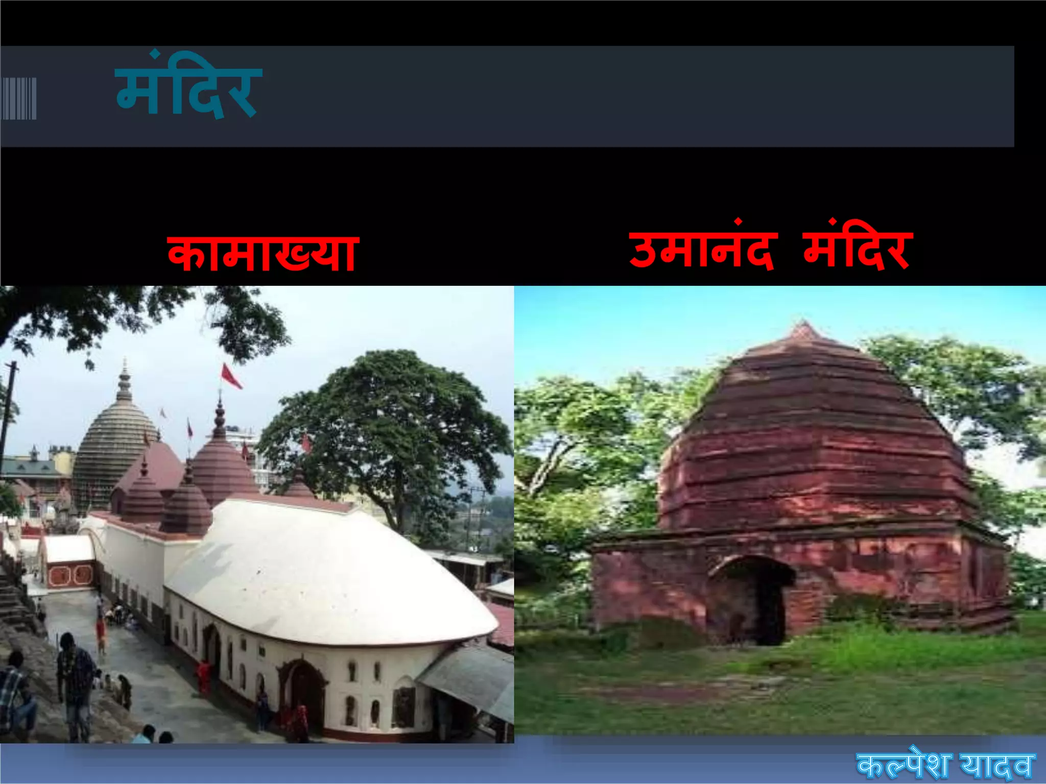 Assamppt IN HINDI असम पीपीटी इन हिंदी {ART INTEGRATED PROJECT}   description ki last line MUST TO READ("jane.....lo")