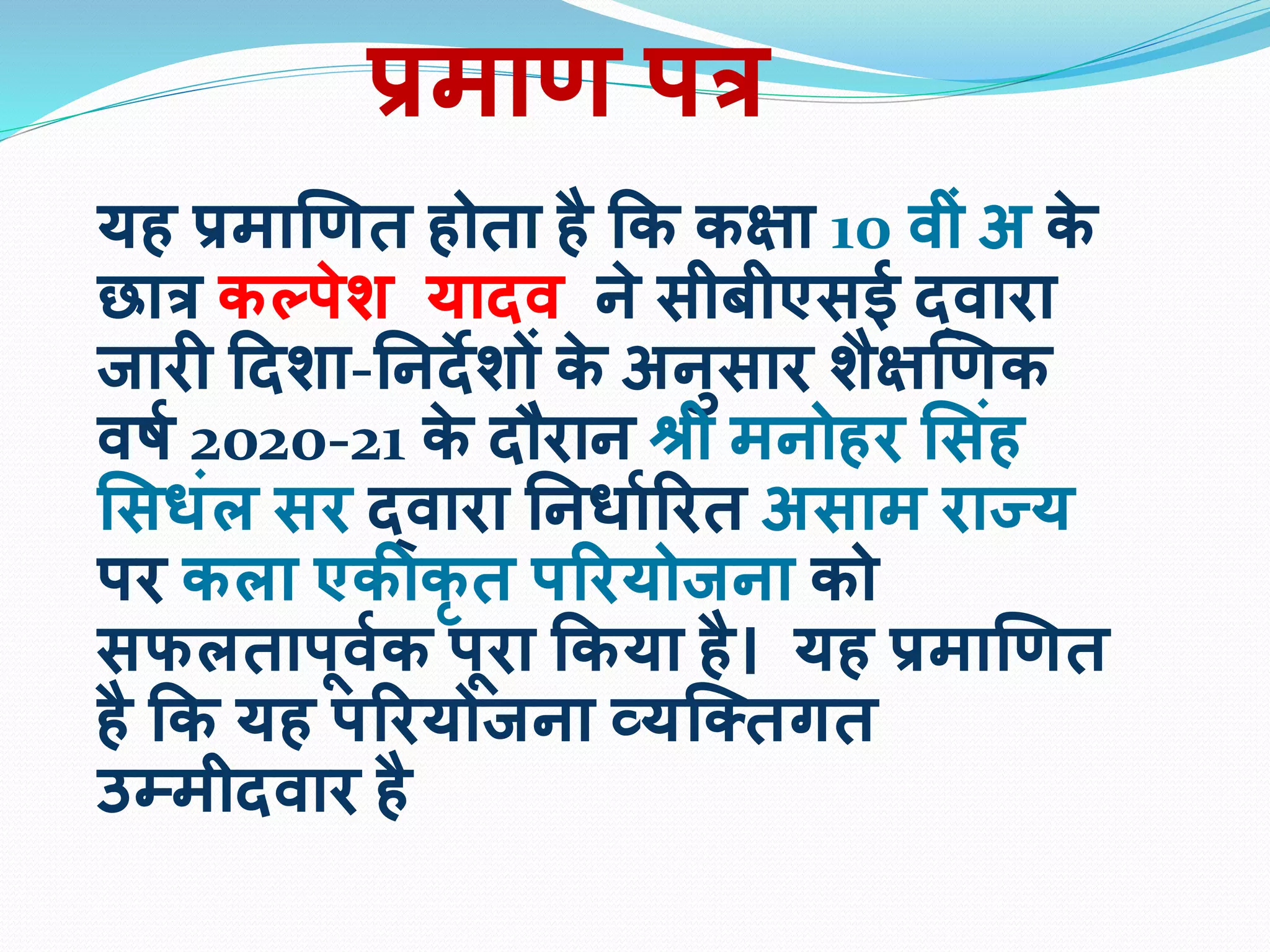 Assamppt IN HINDI असम पीपीटी इन हिंदी {ART INTEGRATED PROJECT}   description ki last line MUST TO READ("jane.....lo")