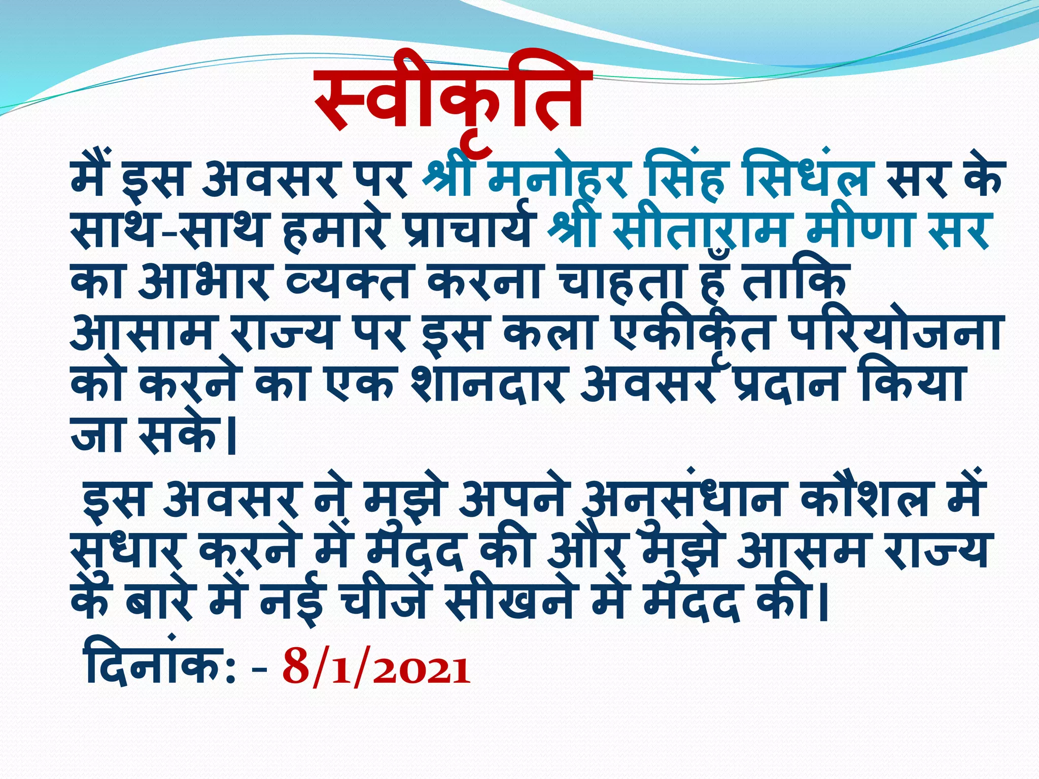 Assamppt IN HINDI असम पीपीटी इन हिंदी {ART INTEGRATED PROJECT}   description ki last line MUST TO READ("jane.....lo")