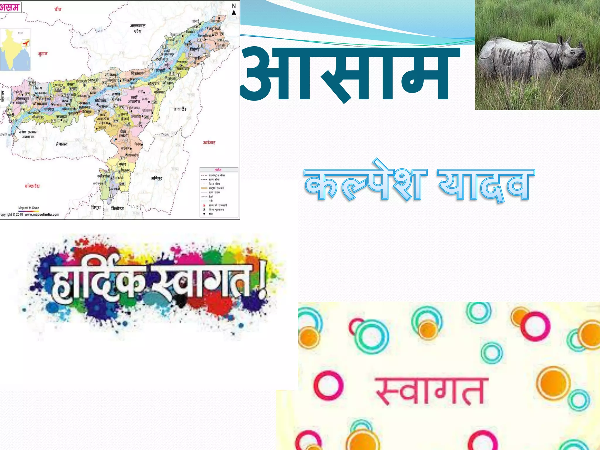 Assamppt IN HINDI असम पीपीटी इन हिंदी {ART INTEGRATED PROJECT}   description ki last line MUST TO READ("jane.....lo")