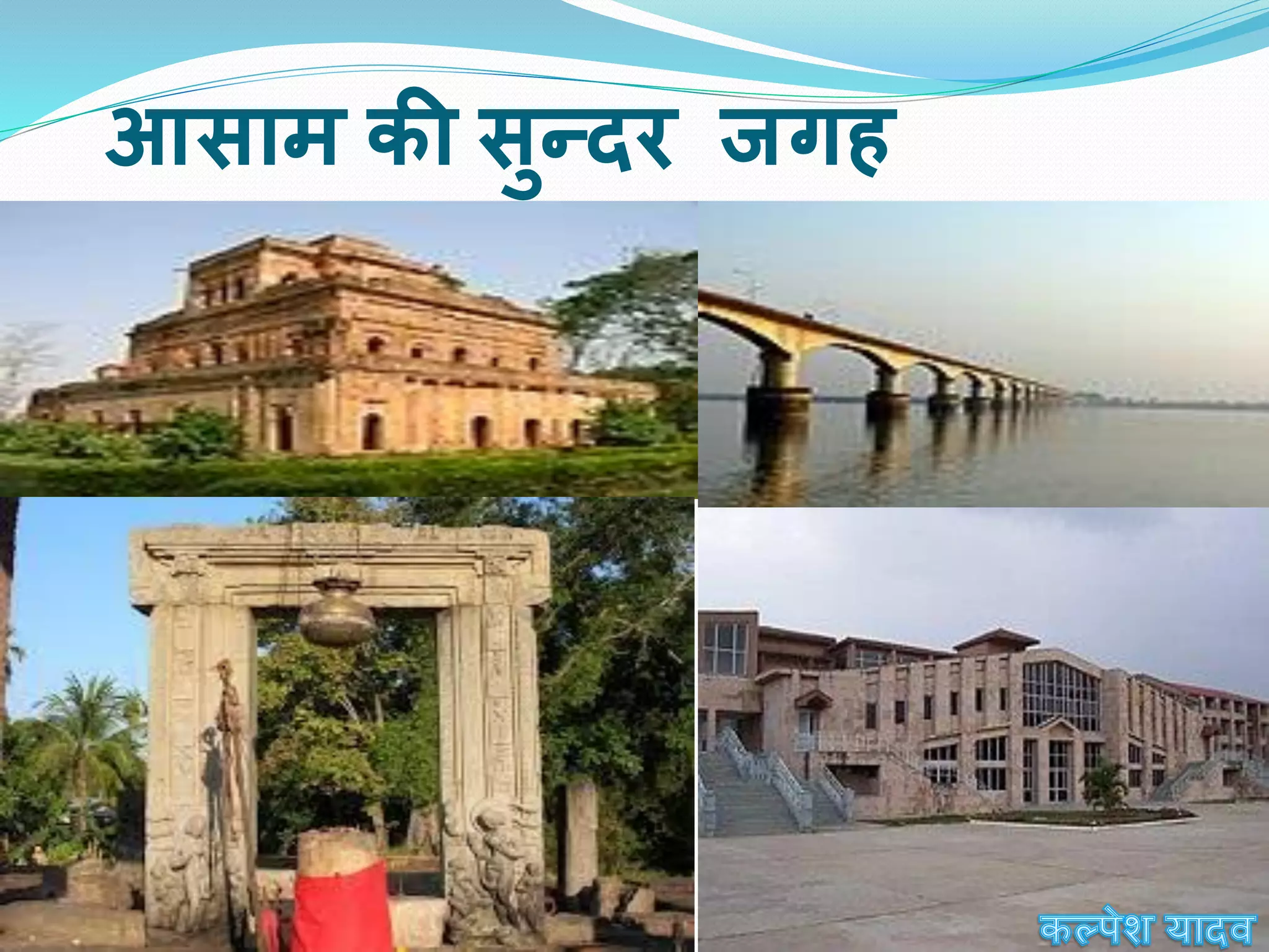 Assamppt IN HINDI असम पीपीटी इन हिंदी {ART INTEGRATED PROJECT}   description ki last line MUST TO READ("jane.....lo")