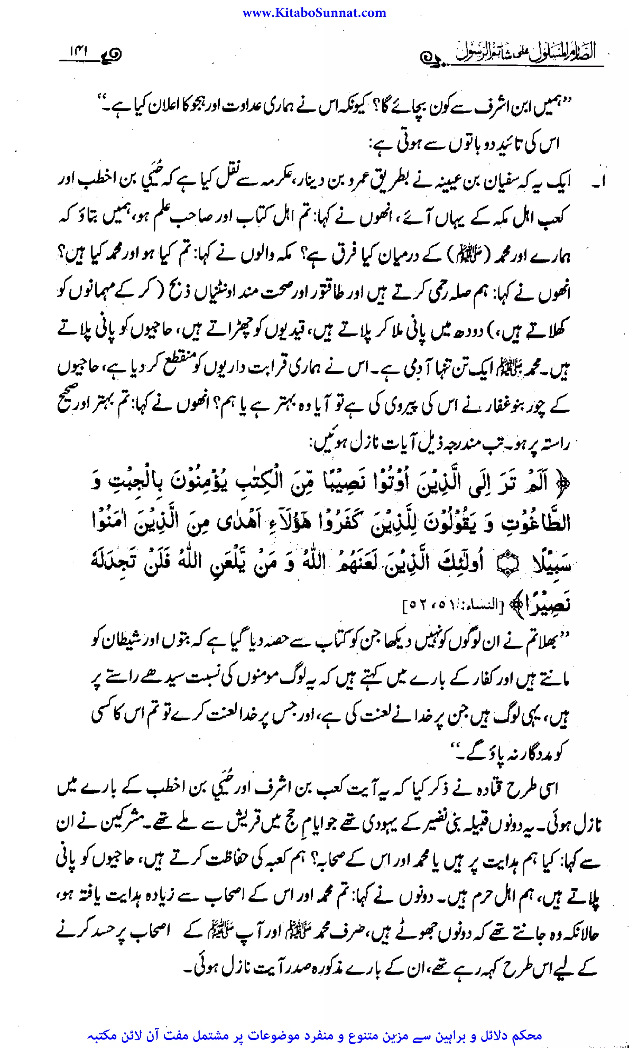 ‫‪www.KitaboSunnat.com‬‬




‫ﻣﺤﮑﻢ دﻻﺋﻞ و ﺑﺮاﮨﯿﻦ ﺳﮯ ﻣﺰﯾﻦ ﻣﺘﻨﻮع و ﻣﻨﻔﺮد ﻣﻮﺿﻮﻋﺎت ﭘﺮ ﻣﺸﺘﻤﻞ ﻣﻔﺖ آن ﻻﺋﻦ ﻣﮑﺘﺒﮧ‬
 