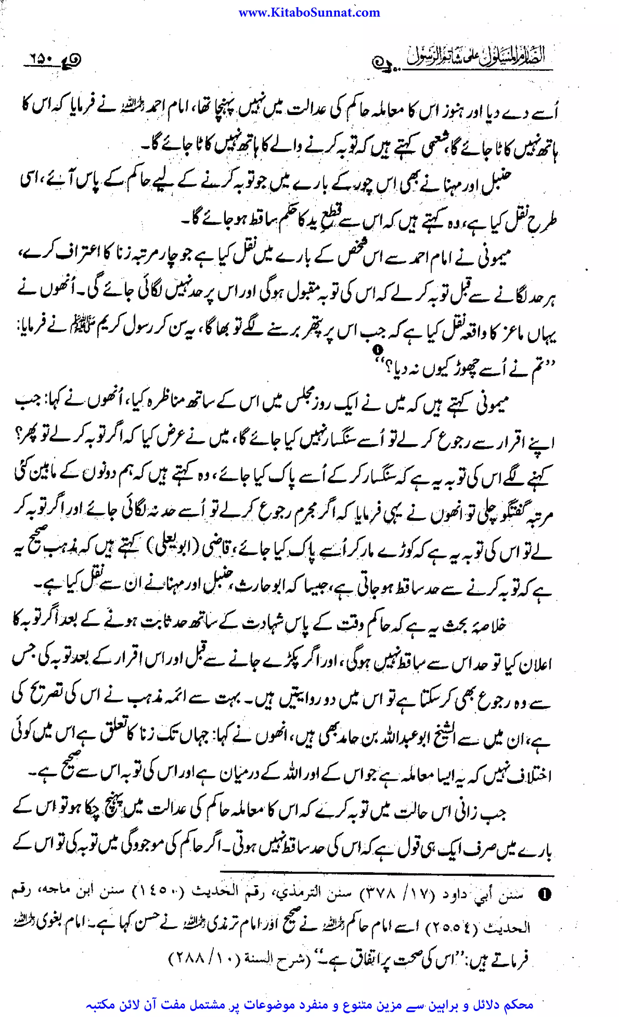 ‫‪www.KitaboSunnat.com‬‬




‫ﻣﺤﮑﻢ دﻻﺋﻞ و ﺑﺮاﮨﯿﻦ ﺳﮯ ﻣﺰﯾﻦ ﻣﺘﻨﻮع و ﻣﻨﻔﺮد ﻣﻮﺿﻮﻋﺎت ﭘﺮ ﻣﺸﺘﻤﻞ ﻣﻔﺖ آن ﻻﺋﻦ ﻣﮑﺘﺒﮧ‬
 