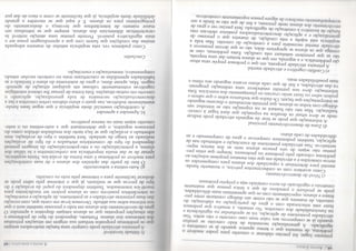 A i'KMit '.- /'Mi -un t
primeiro lugar, foi preciso elaborar o conceito para poder resolver o
problema, de maneira que o termo aparece quando já se construiu o
significado. A generalização necessária de todo conceito se produz
quando já se comprovou seu valor num caso concreto e não antes. Nas
atividades posteriores de aplicação, irá se aprofundar na significância e
na funcionalidade dos conceitos. No entanto, a ressalva que podemos
fazer está relacionada com o grau de participação na elaboração do
conceito, de maneira que se não existe um diálogo constante entre pro-
fessor e alunos, especialmente com os que apresentam mais dificuldades,
pode se produzir o paradoxo de que a única pessoa que realmente
construiu o significado do novo conteúdo seja o próprio professor.
c) Nível de desenvolvimento
Como acontece com os conhecimentos prévios, o momento funda-
mental para determinar a capacidade dos alunos para compreender os
novos conteúdos é a atividade em que eles mesmos propõem soluções ao
problema colocado pelo professor ou professora. Sempre que estas pro-
postas não sejam de uns poucos alunos nem as dos menos repre-
sentativos. Nas atividades posteriores de exercitação e sobretudo nas de
aplicação, também poderemos comprovar o grau de compreensão e as
dificuldades de cada aluno.
d) Zona de desenvolvimento proximal
A informação que pode se tirar da segunda atividade pode indicar
onde se deve situar os desafios na exposição que dará lugar à concei-
tualização. Mas isto não bastará se na exposição não se introduz um
diálogo com todos os alunos, que permita reconduzir o discurso segundo
as interpretações que façam. Os dados que tenhamos sobre o que sabem e
podem saber ou fazer serão cruciais no planejamento dos exercícios. Esta
informação deve nos permitir estabelecer uma ordenação progressi-
va das atividades, a fim de que cada aluno avance segundo seu ritmo e
suas possibilidades reais.
e) Conflito cognitivo e atividade mental
A primeira atividade proposta, em que o professor propõe uma situa-
ção problemática, e a segunda, em que os alunos tentam dar uma resposta,
são as que permitem satisfazer esta condição. Estes problemas, caso se
consiga que os alunos se apropriem deles, são os que devem promover a
atividade mental necessária para a construção do conceito. Mas toda a
sequência está sujeita a esta condição, de maneira que o processo de
generalização e a aplicação descontexrualizadora posterior efetivám esta
função de incentivo à construção de significado. Será preciso ver o grau de
envolvimento dos alunos neste processo, a fim de que não se limite a um
.leompanhamento mecânico de alguns passos supostamente construtivos.
f) Atitude favorável
A primeira atividade pode cumprir uma função motivadora sempre
que os problemas propostos tenham sua origem em situações próxim.is
dos interesses dos alunos. Portanto, dependerá do tipo de problemas e
das situações propostas que os alunos estejam dispostos a aprender. ()
grau de envolvimento dos alunos em todo o processo também será o que
nos informa sobre sua atitude. Devemos levar em conta que, comexceção
das duas primeiras atividades e as posteriores, de aplicação eexercitação,
os intercâmbios possíveis com os alunos podem ser insuficientes para
mante-los interessados. Também dependerá do papel da avaliação e do
tipo de provas que se realizem, já que o interesse pelo saber pode se
deslocar facilmentepara o interesse pela nota ou conceito.
g) Auto-estima e autoconceito
O fato de partir das opiniões dos alunos e de suas contribuições
para resolver os problemas é uma forma de avaliá-los. Nesta sri|iirin 1.1,
apesar de se dar muita importância aos conhecimentos e às idei.is dos
alunos, a potencialização ou a não-potencialização da imagem pessoal
dependerá do tipo de comentários efetuados e do tipo de av.11i,icoes
realizado ao longo da unidade. Será também o tipo de avaliação, m.is
sobretudo a avaliação que se faça tanto dos resultados obtidos anuo do
processos seguidos, o que determinará que a auto-estima ou o .uilo
conceito sejam mais ou menos positivos.
h) Aprender a aprender
A contribuição essencial desta sequência é que segue fases funda-
mentalmente indutivas, nas quais o aluno elabora certos conceitos e faza
descontextualização necessária de toda generalização, aplicando o
conceito em outras situações. Esta forma de pensar lhe oferece estratégias
cognitivas extremamente valiosas em qualquer situação de aprendi-
zagem. Mas, apesar disso, o grau de autonomia do aluno é limitado e as
habilidades aprendidas se concretizam mais no contexto escolar: estudo
compreensivo, memorização eexercitação.
Conclusões
Como pudemos ver, esta sequência satisfaz de maneira adequada
muitas das condições que fazem com que a aprendizagem possa ser o
mais significativa possível. Permite prestar uma atenção notável às
características diferenciais dos alunos, sempre que se introduza um
maior número de intercâmbios que favoreça o deslocamento do
protagonismo para os alunos. E é aqui que se encontra a grande
debilidade desta sequência, já que facilmente se corre o risco de dar por
 