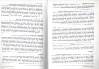 70 / ANTONlZABALA
bom o discurso do professor e as respostas de alguns alunos como
supostos representantes do pensamento da maioria. Ao mesmo tempo, a
motivação inicial pode perder força se não se introduzem atividades que
dêem sentido à tarefa de aprendizagem, principalmente nas atividades
mais pesadas de exercitação. E, finalmente, é crucial o papel que se
atribui à avaliação, já que pode modificar por completo a valoração da
sequência segundo a função que este elemento tenha na unidade.
Unidade 3
1. Apresentação por parte do professor ou da professora de uma situação problemá-
tica em relação a um tema 2. Diálogo entre professor ou professora e alunos 3. Com-
paração entre diferentes pontos de vista 4. Conclusões 5. Generalização 6. Exercícios
de memorização 7. Prova ou exame 8.Avaliação.
a) Conhecimentos prévios
Como se pode ver, esta sequência apresenta uma diferença funda-
mental em relação às anteriores no que se refere ao grau de participação
dos alunos. As duas primeiras atividades são como as da unidade
2. Portanto, como naquele caso, a segunda permite examinar com bas-
tante fidelidade que conhecimentos têm os meninos e meninas, sempre
que todos participem do diálogo. Neste caso, devemos acrescentar que os
alunos participam na maioria das atividades que compõem a unidade,
fato que permite que o conhecimento sobre o estado de elaboração e
o que sabem apareça frequentemente e que possibilita, ao mesmo tem-
po, a adequação das intervenções do professor às necessidades que se
apresentam.
b) Significância e funcionalidade dos novos conteúdos
O esquema da sequência é muito similar ao anterior, mas além das
mudanças determinadas pelo grau de participação dos alunos, cabe
acrescentar que neste caso só se tratam de maneira manifesta conteúdos
de caráter conceituai, enquanto que no anterior os procedimentais eram
básicos. Como no modelo anterior, isto faz com que o sentido das
aprendizagens esteja claramente determinado desde o começo. Os novos
conteúdos de aprendizagem aparecem, no princípio, como meios para
resolver os conflitos que o professor propôs e não como um conhe-
cimento fora de um contexto mais ou menos próximo do aluno.
c) Nível de desenvolvimento
Á participação dos alunos durante a sequência permite, desde que o
professor esteja alerta, reconhecer as dificuldadesde compreensão que se
•ipivsentam. Portanto, é possível adequar as explicações aos diferentes
gr.ius (Ir .issimilação.
A 1'RÁTICA II "K l m 1/71
d) Zona de desenvolvimento proximal
A segunda e terceira atividades são cruciais para examinar o
pc-nsam os alunos, que dúvidas têm e que interpretações fazem. Esta
série de informaçõespode ser suficiente para orientar o tipo de exemplos
que é preciso dar, ou argumentos que é preciso colocar para que a
construção do conhecimento seja realizada por todos os meninos e
meninas.
e) Conflitocognitivo e atividade mental
O ponto de partida desta sequência é a criação do conflito cognitivo
e a ativação do pensamento, de maneira que esta é uma das funções da
primeira atividade. Mas este argumento não se limita a esta ativida-
de, senão que nas seguintes se busca que os alunos manifestem suas
opiniões, a fim de que lhes seja mais fácil entender as conclusões e o
processo de generalização. No entanto, dado o protagonismo que o
professor tem ao tirar conclusões, e no momento da generalização, é bein
possível que este processo construtivo só seja realizado por aqueles qur
tenham sido capazes de participar ativamente. Certamente será necrs
sário introduzir alguma atividade que promova um maior grau de p.n
ticipação dos alunos no processo de generalização e, portanto, um maior
controle do professor sobre o processo de aprendizagem.
f) Atitude favorável
Esta é a outra função que a primeira atividade deveria cumprir. O
fato de que se parta de uma situação conflitante pode facilitar que os
alunos se engajem, mas, logicamente, para que este interesse não se
manifeste apenas nos mais estimulados intelectualmente, será necessário
entreter os alunos para permitir a participação de todos. A vantagi-m
desta unidade é que oferece a possibilidade de potencializar nas ativi-
dades seguintes, o interesse inicial ou favorecer outros momentos para
provocá-lo novamente. Como sempre, o papel que desempenhe a avalia-
ção será crucial como meio para promover interesse pelo conteúdo de
aprendizagem ou simplesmente pela nota final.
g) Auto-estima e autoconceito
As opiniões dos alunos são a matéria-prima para a construção do
discurso do professor e para gerar as conclusões. É lógico que se os
diferentes momentos de diálogo são utilizados para promover a avalia-
ção pessoal, estes ajudarão na formação de imagens positivas. Mas o
simples fato de que haja um maior número de relações interpessoais n.io
quer dizer que ajudem na melhora do autoconceito. O tipo de inlcr
câmbios, as avaliações que se fazem das opiniões e, principalmente,o
tipo de valoração final das aprendizagens alcançadas e sua publicidade
serão peças cruciais na construção positiva da auto-estima.
 