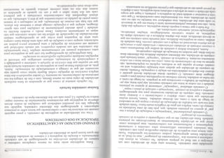 78 / Avr< >NI ZAKALA A PRÁTICA EDUCAI l V. l)
.iprendido esse conteúdo. Teremos uma série de atividades com um
princípio e um final na própria unidade. No começo, os alunos des-
conhecem a maioria dos "componentes da paisagem", mas no final, se as
atividades foram apropriadas, podem considerá-los aprendidos. Neste
caso, temos uma sequência de atividades específicas para este conteúdo.
Nas unidades posteriores utilizaremos estes conceitos e certamente
ampliaremos e melhoraremos seu conhecimento, mas podemos consi-
derar que as atividades fundamentais se desenvolveram na primeira
unidade. Estas atividades são as que configurarão a sequência do conteúdo
"componentes da paisagem".
O conteúdo procedimental "interpretação e realização de planos e ma-
pas" já aparece na primeira unidade, que, pelo fato de estar localizada no
começo do curso, implica um grau de exigência muito baixo. Nesta unidade
será iniciado um trabalho de elaboraçãode planos e mapas que se estenderá
ao longo de todo o curso, em diversas unidades. Assim, haverá muitas
atividades que terão como objetivo o conhecimento e o domínio deste
conteúdo. Este conjunto de atividades necessárias para sua aprendizagem
constitui a sequência do conteúdo "interpretação e realização de planos e mapas".
O conteúdo atitudinal "cooperação" certamente já aparece na primeira
unidade e em outras se torna um conteúdo essencial, seja pelo tema, seja pe-
las situações de trabalho e convivência que se propõem. Ao longo do curso, e
em todas as unidades, haverá vivências ou experiências cruciaispara a apren-
dizagem deste conteúdo. O conjunto destas atividades deverá garantir o
alcance dos objetivos estabelecidos em relaçãoà cooperação. Portanto, dentro
do conjunto de atividades que ajudam uma formação cooperativa, será ne-
cessário observar aquelas que se realizam, explícita ou implicitamente, não
apenas na área de conhecimento do meio, comonas demais áreas e em outros
momentos escolares. A sequência do conteúdo "cooperação" estará formada pelo
conjunto de atividades, nas diferentes unidades didáticas das diferentes áreas
ou fora delas, que incidem na formação de atitudes cooperativas.
Assim, podemos definir a unidade de análise que desenhamos como
o conjunto ordenado de atividades estruturadas e articuladas para a consecução
de um objetivo educacional em relação a um conteúdo concreto. Esta unidade de
análise, como as sequências didáticas, está inserida num contexto em que
se deverá identificar, além dos objetos didáticos e do conteúdo objeto da
sequência, as outras variáveis metodológicas: relações interativas,
organização social, materiais curriculares, etc.
Por tudo o que vimos a respeito destas sequências, a exemplo das didá-
ticas, não nos interessa preliminarmente tanto a forma em que se desenvol-
ve cada uma das atividades, mas estabelecer sua inserção ou não no con-
junto de atividades, uma vez determinadas suas características. O que con-
vém é examinaro sentido total da sequência e, portanto, o lugar que ocupa
(.ul.i .itividade e como se articulae estrutura nesta sequência,com o objetivo
«Ir prvvrr quais são as atividades que é preciso modificar ou acrescentar.
Estas sequências serão mais ou menos complexas conforme o
número de atividades envolvidas na aprendizagem de um conteúdo
determinado, a duração da sequência e o número de unidades didáticas
das quais fazem parte as diferentes atividades.
O ENSINO SEGUNDO AS CARACTERÍSTICAS
TIPOLÓGICAS DOSCONTEÚDOS
Uma vez identificadas as sequências de conteúdo, o passo seguinte
consiste em relacioná-las com o conhecimento que temos sobre osprocessos
subjacentes à aprendizagem dos diferentes conteúdos, segundo sua
tipologia. Isto nos permitirá estabelecer que condições de ensino devem
observar as sequências que encontramos representadas de maneira esque-
mática no Quadro 3.2,para cada um dos diferentes tipos de conteúdo.
Ensinar conteúdos factuais
No capítulo anterior já vimos que se aprendem os fatos mediante
atividades de cópia mais ou menos literais, com o fim de integrá-los nas
estruturas de conhecimento, na memória. O caráter reprodutivo dos fatos
implica exercícios de repetição verbal. Repetir tantas vezes quanto seja
necessário até que se consiga a automatização da informação. Assim,
pois, as atividades básicas para as sequências de conteúdos factuais terão
que ser aquelas que têm exercícios de repetição e, conforme a quantidade e
a complexidade da informação, utilizem estratégias que reforcem as
repetições mediante organizações significativas ou associações.
Esta simplificaçãoda aprendizagem faz com que as sequências para
estes conteúdos possam ser extremamente simples. Uma apresentação
dos conteúdos sob um modelo expositivo, um estudo individual que
consiste em exercícios de repetição e uma posterior prova podem st-r
suficientes; sempre com a condição de que cada uma destas fases cumpra
uma série de requisitos para evitar que as aprendizagens estejam
desvinculadas da capacidade de utilizá-las em outros contextos que não
sejam os estritamente escolares. Desse modo, o modelo descrito n.i
unidade l pode atender perfeitamente às condições para esta apivn
dizagem, sempre que a exposição consiga atrair o interesse dos alunos,
que não haja um excesso de informação, que se conheçam e se tomem
como ponto de partida os conhecimentos que já têm e, sobretudo, qur os
alunos disponham dos conhecimentos conceituais a que pertriuv
cada um dos fatos: saber o que é um rio quando se aprendem os
nomes tios rios ou uma corrente artística quando se mmiori/.im
su.is obr.is m.lis representativas.
 