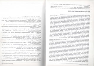 86 / AWOMI ZAB 'i :
para captar os processos de construção que eles edificam, de possibi-
lidades de neles incidir e avaliá-los. Também observamos que os dife-
rentes conteúdos que apresentamos aos meninos e meninas exigem
esforços de aprendizagem e ajudas específicas. Nem tudo se aprende do
mesmo modo, no mesmo tempo nem com o mesmo trabalho. Discernir o
que pode ser objeto de uma unidade didática, como conteúdo prioritário,
do que exige um trabalho mais continuado, ao longo de diversas
unidades e, inclusive, em áreas e situações escolares diversificadas,
talvez seja um exercício ao qual não estamos suficientemente acostuma-
dos, mas nem por isso é menos necessário. Quantas vezes nos mostramos
perplexos porque nossos alunos esqueceram a realização de um proce-
dimento? Quantas vezes nos perguntamos como é possível que não se-
jam capazes de utilizar o que sabem fazer numa área quando lhes é
apresentado um problema numa área diferente? Por que nosso desejo de
que sejam tolerantes e respeitosos se vê frustrado justamente naquelas
ocasiões em que é mais necessário exercera tolerância e o respeito? Como
pode ser que os conceitos que pareciam seguros não resistam ao embate
das mínimas contradições?
A resposta que atribui estes fatos exclusivamente a características
dos alunos não deveria nos tranquilizar, embora seja lógico que a utili-
zemos, se não temos outras. Em minha opinião, refletir sobre o que im-
plica aprender o que propomos, e o que implica aprendê-lo de maneira
significativa, pode nos conduzir a estabelecer propostas mais fundamen-
tadas, suscetíveis de ajudar mais os alunos e ajudar nós mesmos. As
contribuições deste capítulo pretendem, por um lado, oferecer elementos
para esta reflexão e, por outro, demonstrar que as diferentes propostas
didáticas que oferecemos de maneira mais ou menos consciente têm
diferentes potencialidades. Em resumo, o que queremos dizer é que mais
do que nos movermos pelo apoio acrítico a um ou outro modo de or-
ganizar o ensino, devemos dispor de critérios que nos permitam consi-
derar o que é mais conveniente num dado momento para determinados
objetivos a partir da convicção de que nem tudo tem o mesmo valor, nem
vale para satisfazer as mesmas finalidades. Utilizar estes critérios para
analisar nossa prática e, se convém, para reorientá-la em algum sentido,
pode representar, em princípio, um esforço adicional, mas o que é certo é
que pode evitar perplexidades e confusões posteriores.
REFERÊNCIAS BIBLIOGRÁFICAS
"Alitudes, valores enormas" (1993) em: Aula deInnovación Educativa, 16-17. Monografia.
ASI l MAN, A.; CONWAY, R. (1990): Estratégias cognitivas en educación especial. Madri.
Santillana.
MINI, (I. o outros (1977): Los libros de texto en Ia América Latina. México. Nueva Imagen.
A I-K nvi i nx/( AT1V 7
i i M . l , , C. (1986): Marc Curricular per a VEnsenyament Obligatori. Barcelona.
mento de Enseftanza de Ia Generalitat de Cataluna.
( '( >l l,, D.; ROCHERA, M. J. (1990): "Estructuración y organización de Ia ensenanz.i: l ,.is
M-cuencias de aprendizaje" em C. COLL, J. PALÁCIOS; A. MARCHESI (Comps.),
/ Vsíírroí/o psicológicoy educación. II. Psicologia de Ia Educación. Madri. Alianza, pp. 373-
393.
( (>I,L, C. e outros (1992): Los contenidos en Ia Reforma. Ensenanza y aprendizaje ite coihr>
tos, procedimientos y actitudes. Madri. Aula XXI/Santillana.
"l>id,íctica de los procedimientos" (1992) em: Aula de Innovación Educativa, 3. Mono-
grafia.
"l ',ls valors a 1'escola" (1992) em: Guix, 180. Monografia.
GUITART, R. M. (1993): "Os contenidos actitudinales en los Proyectos de Centro" cm
Aula de Innovación Educativa, 16-17, pp. 72-78.
l ERNÁNDEZ, F. X. (1989): "El lugar de los procedimientos" em: Cuadernax </<• l',;l,i
gogía, 172, pp. 20-23.
HERNÁNDEZ, F. X.; TREPAI, C. (1991): "Procedimientos en Historia" em: ('iinilrniif; ,/,•
Pedagogia, 193, pp. 60-64.
MARTÍNEZ, M.; PUIG, J. M. (Coord.) (1991): La educación moral. Perspectiva* i/c Intnm i/
técnicas de trabajo. Barcelona. ICE UB/Graó (MIE, 4).
MAURI, T.; GÓMEZ, L; VALLS, E. (1992): Els continguts escolars. El tractamcni eu ri t uni
culum. Barcelona. ICE UB/Graó (MIE-Materials curriculars, 2).
MONEREO, C. (Comp.) (1991): Ensenar a pensar a través dei currículum escolar. H.nvrloii.i
Casais.
MORENO, A. (1989): "Metaconocimiento y aprendizaje escolar" em: CH/ÍÍ/ITHOS itc
Pedagogia, 173, pp. 53-58.
POZO, J. I. (1988): "Estratégias de aprendizajes" em: C. COLL, J. PALÁCIOS; A. MAU
CHESI (Comp.), DesarrolloPsicológicoy educación. U. Psicologia de Ia Educación. M.uh i
Aula XXI/Santillana.
VALLS, E. (1993): Los procedimientos: aprendizaje, ensenanza y evaluación. Madrid. Aul.i
XXI/Santillana.
YUS, R. (1994): "Lãs actitudes en el alumnado moralmente autónomo" em: AIIÍII tic
Innovación Educativa, 26, pp. 71-79.
GIMENO, J. (1988): El currículum: una reflexión sobre Ia práctica. Madri. Morata.
ZABALA, A. (Coord.) (1993): Com treballar els continguts procedimentais a l'aula. Barce-
lona. Grão. (Punt i Seguit, 8).
ZABALA, A. (1994): "Lês seqúències de contingut, instrument per a 1'anàlisi de Ia
práctica" em: Guix, 201-202, pp. 23-29.
 