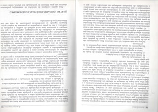 54 / ANTONI ZABALA
estabelece na aula entre professores e alunos e entre os próprios meninos
i- meninas. Estas relações são fundamentais na configuração do clima de
convivência e, por conseguinte, de aprendizagem. Mas acreditamos que a
opção de começar pelas sequências se justifica se, tal como já mencio-
namos nos capítulos anteriores, levamos em conta a importância capital
das intenções educacionais na definição dos conteúdos de aprendizagem
e, portanto, do papel das atividades que se propõem. Desta forma,
haverá uma grande diferença entre um ensino que considere conteúdo de
aprendizagem, por exemplo, a observação dos fenómenos naturais, e o
que situe num lugar de destaque as atitudes ou determinadas habili-
dades sociais, o que determinará um tipo de conteúdos, algumas ativi-
dades e, sobretudo, um tipo de sequência.
Podemos considerar que frente a um modelo geralmente expositivo
e configurador da denominada aula magistral, surgiu uma diversidade
de propostas nas quais a sequência didática se torna cada vez mais
complexa. Não é tanto a complexidade da estrutura das fases que a
compõem, mas a das próprias atividades, de tal forma que, esquema-
ticamente e seguindo Bini (1977), a sequência do modelo tradicio-
nal, que ele denomina circuito didático dogmático, estaria formada
por quatro fases:
a) Comunicação da lição.
b) Estudo individual sobre o livro didático.
c) Repetição do conteúdo aprendido (numa espécie de ficção de
haver se apropriado dele e o ter compartilhado, embora não se
esteja de acordo com ele), sem discussão nem ajuda recíproca.
d) Julgamento ou sanção administrativa (nota) do professor ou da
professora.
Se bem que este modelo, tal como descreve Bini, normalmente não
se dá de forma tão simples, constitui, sim, o ponto de partida, com
variações significativas, de muitas das formas de ensino habituais. Se
excetuamos a avaliaçãonegativa que se pode deduzir da forma como se
descreve a fase de estudo individual, certamente poderemos concluir que
corresponde à sequência estereotipada do modelo tradicional expositivo.
O objetivo deste livro, como já dissemos, não consiste em avaliar
determinados métodos, nem propor nenhum em conclusão, mas em pôr
sobre a mesa os instrumentos que nos permitam introduzir nas diferentes
formas de intervenção aquelas atividades que possibilitem uma melhora
de nossa atuação nas aulas, como resultado de um conhecimento mais
profundo das variáveis que intervêm e do papel que cada uma delas tem
no processo de aprendizagem dos meninos e meninas. Portanto, a
identificação das fases de uma sequência didática, as atividades que a
conformam e as relações que se estabelecem devem nos servir para
compreender o valor educacional que têm, as razões que as justificam e
,i mvrssidade de introdii/ir mudanças ou atividades novas que a
A PRÁTICA i.inn -u n vi/55
melhorem. Assim, pois, a pergunta que devemos nos fazer, em primem >
lugar, é se esta sequência é mais ou menos apropriada e, por conseguinte,
quais são os argumentos que nos permitem fazer esta avaliação.
Se adotarmos esta proposição sobre a sequência do modelo tradi-
cional, também deveremos aplicá-lo a qualquer outra sequência, como
a do modelo de "estudo do meio", que consta das seguintes fases:
a) Atividade motivadora relacionada com uma situação conflitante
da realidade experiencial dos alunos.
b) Explicaçãodas perguntas ou problemas que esta situação coloca.
c) Respostas intuitivas ou "hipóteses".
d) Seleção e esboço das fontes de informação e planejamento da
investigação.
e) Coleta, seleção e classificaçãodos dados.
f) Generalizaçãodas conclusões tiradas.
g) Expressão e comunicação.
O que podemos dizer desta sequência além da constatação de sn.i
maior complexidade? Vale a pena complicar tanto? Contribui para me
lhorar a aprendizagem dos alunos? Podem se acrescentar ou eliminar
algumas atividades? Quais? Mas, sobretudo, que razões podemos esgri
mir para fundamentar as avaliações que fazemos ou as decisões que
tomamos? Que avaliação podemos fazer desta sequência e que razões a
justificam?
Para poder responder a estas e outras perguntas,utilizaremos neste
capítulo os referenciais básicos para a análise de quatro sequências
correspondentes a quatro unidades didáticas exemplificadas, muito
utilizadas e conhecidas por todos nós. Em primeiro lugar, depois da
descrição de cada uma delas, analisaremos as diferentes concepções do
ensino que as respaldam, utilizando os diferentes tipos de conteúdos
como instrumentos para detectar as posturas que as fundamentam.
Posteriormente, uma vez vistas as intenções de cada uma dasunidades,
comprovaremos que modificações e mudanças haveria que introduzir
para melhorar a aprendizagem dos conteúdos. Para realizar esta análise
utilizaremos as condições da aprendizagem significativa, o que nos
obrigará a introduzir uma nova unidade de análise, a sequência de
conteúdo, a fim de poder acompanhar os processos de ensino/apn-n
dizagem segundo as características particulares de cada um dos
diferentes tipos de conteúdos.
QUATRO UNIDADES DIDÁTICAS COMO EXEMPLO
Nos quatro exemplos de unidades de intervenção, podeivmo',
observar um gr.iu diíerenle de p.irlicip.ie.io dos alunos, .issim como o
 
