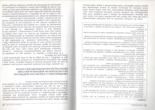 A.NTONI ZABALA
Unidade 4
1. Apresentação por parte do professor ou da professora de uma situação
problemática relacionada com um tema
O professor ou a professora desenvolve um tema em torno de um fato ou aconte-
cimento, destacando os aspectos problemáticos e os que são desconhecidos para os
alunos.
Como na unidade anterior, os conteúdos do tema e da situação que se coloca
podem ir desde um conflito social ou histórico, diferenças na interpretação de
certas obras literárias ou artísticas, até o contraste entre um conhecimento vulgar
de determinados fenómenos biológicos e possíveis explicações científicas.
2. Proposição de problemas ou questões
Os alunos, coletiva e individualmente, dirigidos e ajudados pelo professor ou
professora, expõem as respostas intuitivas ou suposições sobre cada um dos
problemas e situações propostos
4. Proposta das fontes de informação
Os alunos, coletiva e individualmente, dirigidos e ajudados pelo professor ou
professora, propõem as fontes de informação mais apropriadas para cada uma das
questões: o próprio professor, uma pesquisa bibliográfica, uma experiência, uma
observação, uma entrevista, um trabalho de campo.
5. Busca da informação
Os alunos, coletiva e individualmente, dirigidos e ajudados pelo professor ou
professora, realizam a coleta dos dados que as diferentes fontes lhes propor-
cionaram. A seguir selecionam e classificam estes dados.
6. Elaboração das conclusões
Os alunos, coletiva e/ou individualmente, dirigidos e ajudados pelo professor ou
professora, elaboram as conclusões que se referem às questões e aos problemas
propostos.
7. Generalização das conclusões e síntese
Com as contribuições do grupo e as conclusões obtidas, o professor ou professora
estabelece as leis, os modelos e os princípios que se deduzem do trabalho realizado.
8. Exercícios de memorização
Os meninos e meninas, individualmente, realizam exercícios de memorização que
lhes permitam lembrar dos resultados das conclusões, da generalização e da síntese.
9. Prova ou exame
Na classe, todos os alunos respondem às perguntas e fazem os exercícios do exame
durante uma hora.
10. Avaliação
A partir das observações que o professor fez ao longo da unidade e a partir do re-
sultado da prova, este comunica aos alunos a avaliação das aprendizagens realizadas.
Antes de continuar, insistindo no que manifestei anteriormente,
e para não fazer uma leitura com preconceitos contra ou a favor, fare-
mos algumas considerações em relação a estes exemplos. Com estas
representações não pretendo ilustrar nenhuma tendência nem, natu-
ralmente, fazer avaliações tendenciosas. Uns mais, outros menos, todos
Irmos utilizado, ou utilizamos, formas de ensinar relacionadas com
.11guina destas sequências. Como observaremos a seguir, todas elas po-
A PRATICA EDUCATIVA / S«í
dem ser válidas. Cada uma delas tem aspectos suficientementepositivos,
daí que todas podem ter alguma utilidade. De qualquer forma, segundo
quais sejam nossos objetivos, nosso conhecimento dos processos
subjacentes à aprendizagem e o contexto educativo em que se realizam,
nos daremos conta de que são incompletas. O que nos interessa drsl.i
análise é reconhecer as possibilidades e as carências de cada unidade,
com o fim de que nos permita compreender outras propostas e
reconhecer, em cada momento, aquelas sequências que se adaptam mais
às necessidades educacionais de nossos alunos.
CRITÉRIOS PARA A ANÁLISE DAS SEQUÊNCIAS:
OS CONTEÚDOS DE APRENDIZAGEM COMO
EXPLICITAÇÃO DAS INTENÇÕES EDUCATIVAS
Um primeiro olhar nos exemplos propostos servirá para examinar
se cada um deles pretende alcançar os mesmos objetivos. Assim, para a
análise das sequências examinaremos, em primeiro lugar, osconteúdos
que se trabalham, a fim de julgar se são os mais apropriados para .1
consecução dos objetivos.
• Se observamos o Quadro 3.1, veremos que os conteúdos da
primeira unidade são fundamentalmente conceituais. A técnica
expositiva dificilmente pode tratar outra coisa que não seja
conteúdos conceituais. Em todo caso, podem se expor modelos dr
realização de algum conteúdo procedimental, ou pode se fazer
alguma avaliação sobre as atitudes de algum personagem. Mas o
tratamento é basicamente conceituai. As habilidades que sr
trabalham (tomarnotas, técnicas de estudo, síntese, memorização)
não podem ser consideradas conteúdos de aprendizagem, já que
em nenhum momento são levadas em conta como objetos dr
ensino, mas como meios para a memorização e, portanto, não sr
ensinam nem se avaliam diretamente. As atitudes que se
desenvolvem nesta unidade não vão além das necessidades parn,1
manutenção da ordem e do respeito dos professores. Com tudo
isto podemos concluir que os conteúdos que se trabalham s.io
conceituais e que o objetivo fundamental dos professoresconsiste
em que os alunos "saibam" determinados conhecimentos.
• Os conteúdos da unidade 2 são fundamentalmente procedimentais no
que se refere ao uso do algoritmo e conceituais quanto «i comprr
ensão dos conceitosassociados,nestecasoos de fração, sinlagm.i no
minai ou vrlocidade. Os conteúdos atitudinais mais chinos só ,ip,nv
cem na fasr dr diálogo rntrr nlunos r professor ou prolrssor.i, rn
quanto i|iir nas outras lasrs são apenas o resultado do papel exibido
 