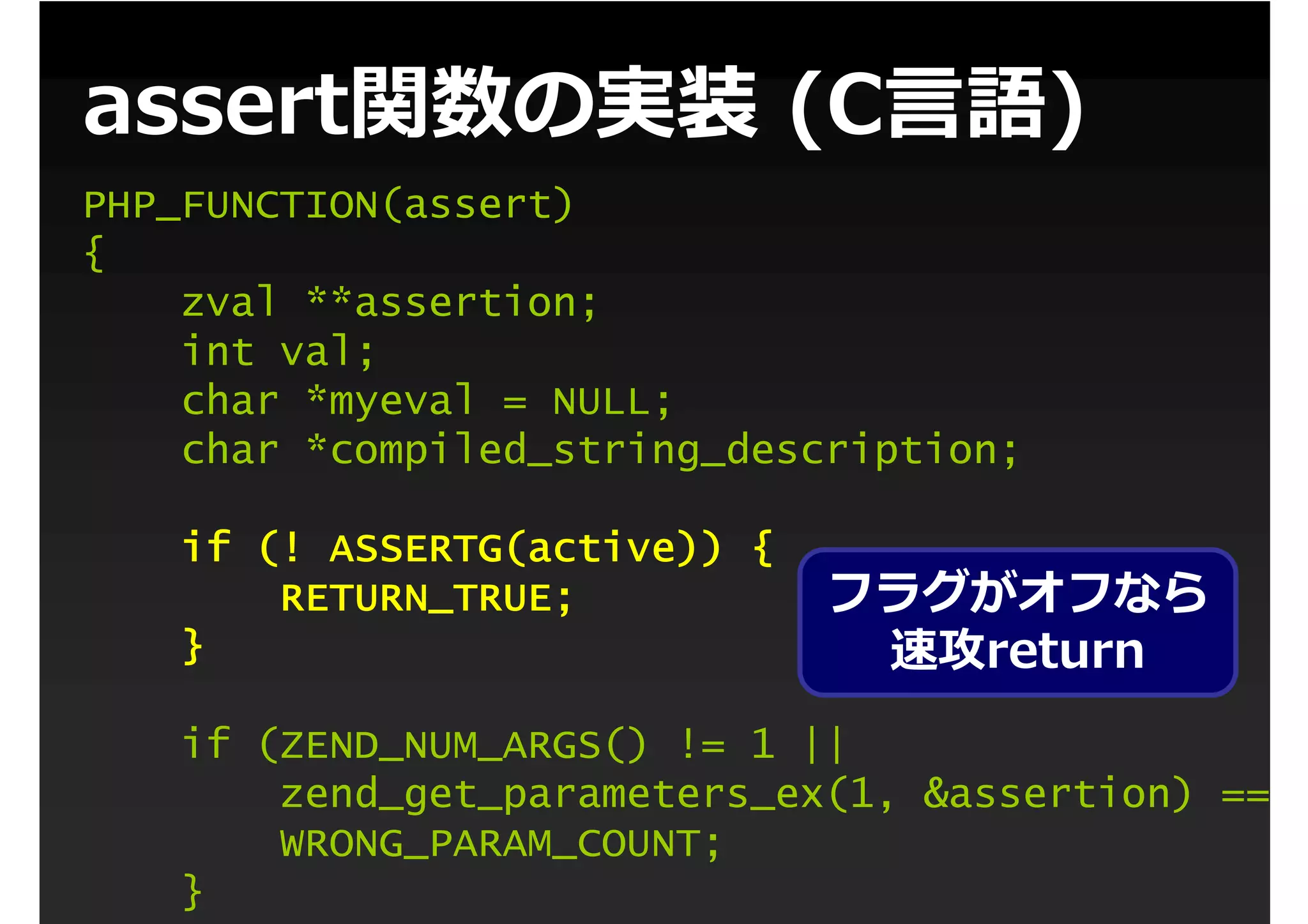 3分くらいで分かるassert()