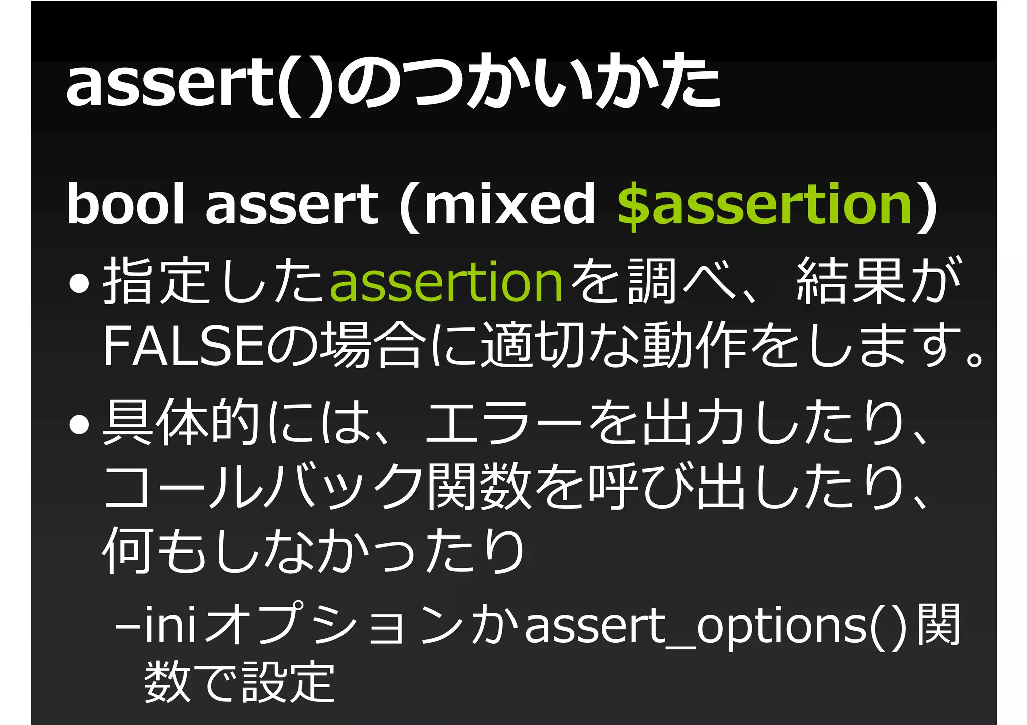 3分くらいで分かるassert()