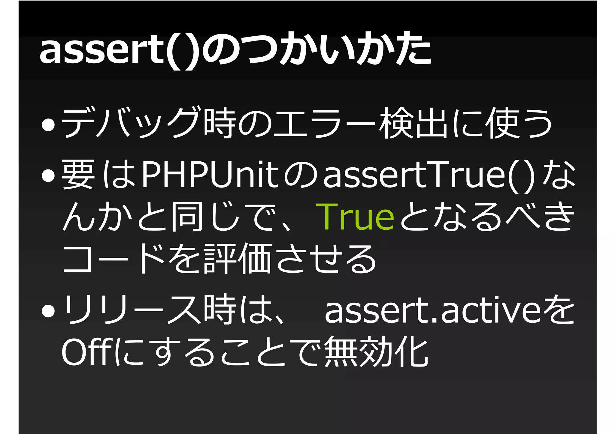3分くらいで分かるassert()